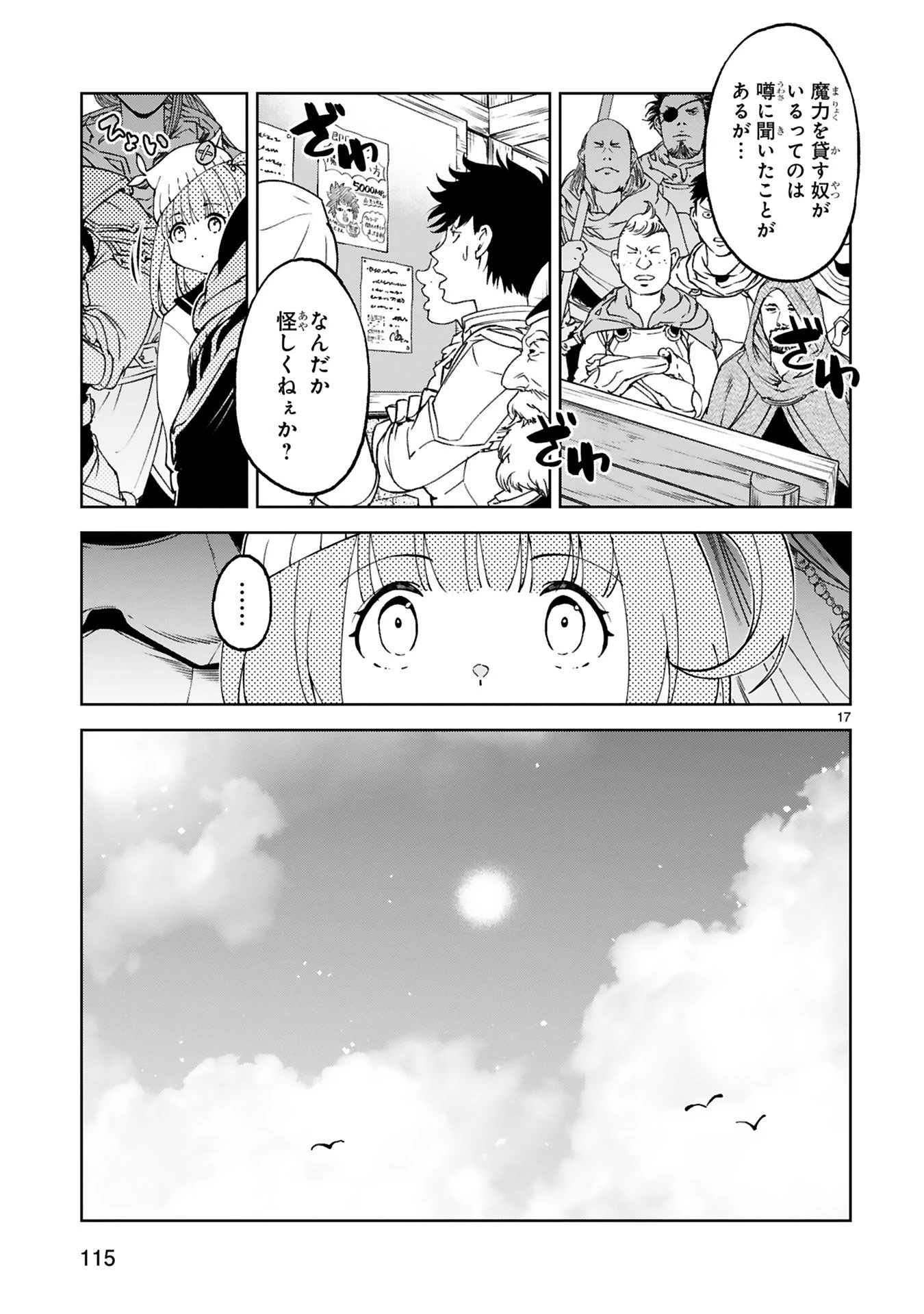 貸した魔力は【リボ払い】で強制徴収 ～用済みとパーティー追放された俺は、可愛いサポート妖精と一緒に取り立てた魔力を運用して最強を目指す。～ 第23話 - 17