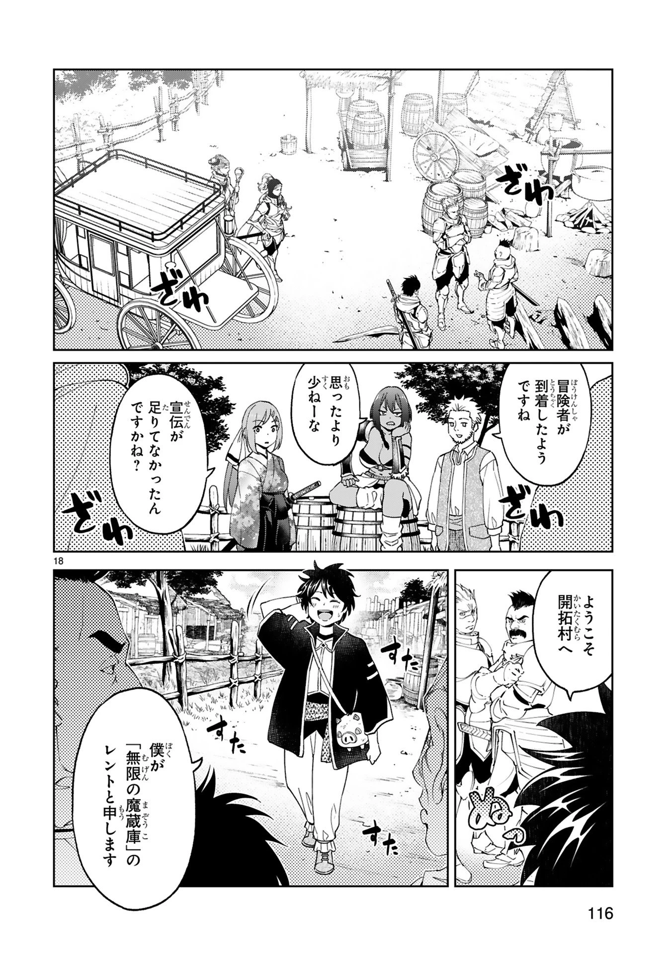 貸した魔力は【リボ払い】で強制徴収 ～用済みとパーティー追放された俺は、可愛いサポート妖精と一緒に取り立てた魔力を運用して最強を目指す。～ 第23話 - 18