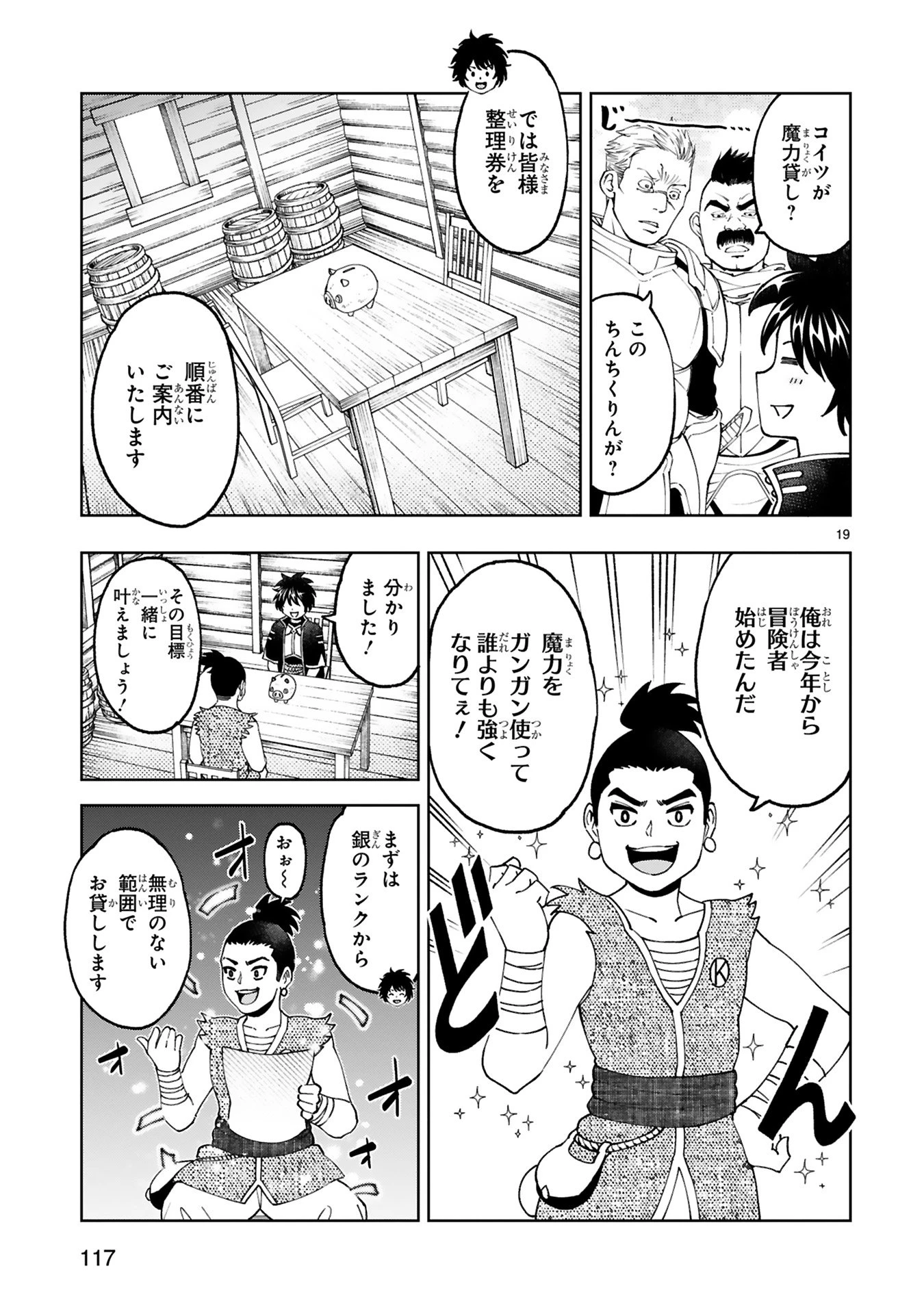 貸した魔力は【リボ払い】で強制徴収 ～用済みとパーティー追放された俺は、可愛いサポート妖精と一緒に取り立てた魔力を運用して最強を目指す。～ 第23話 - 19