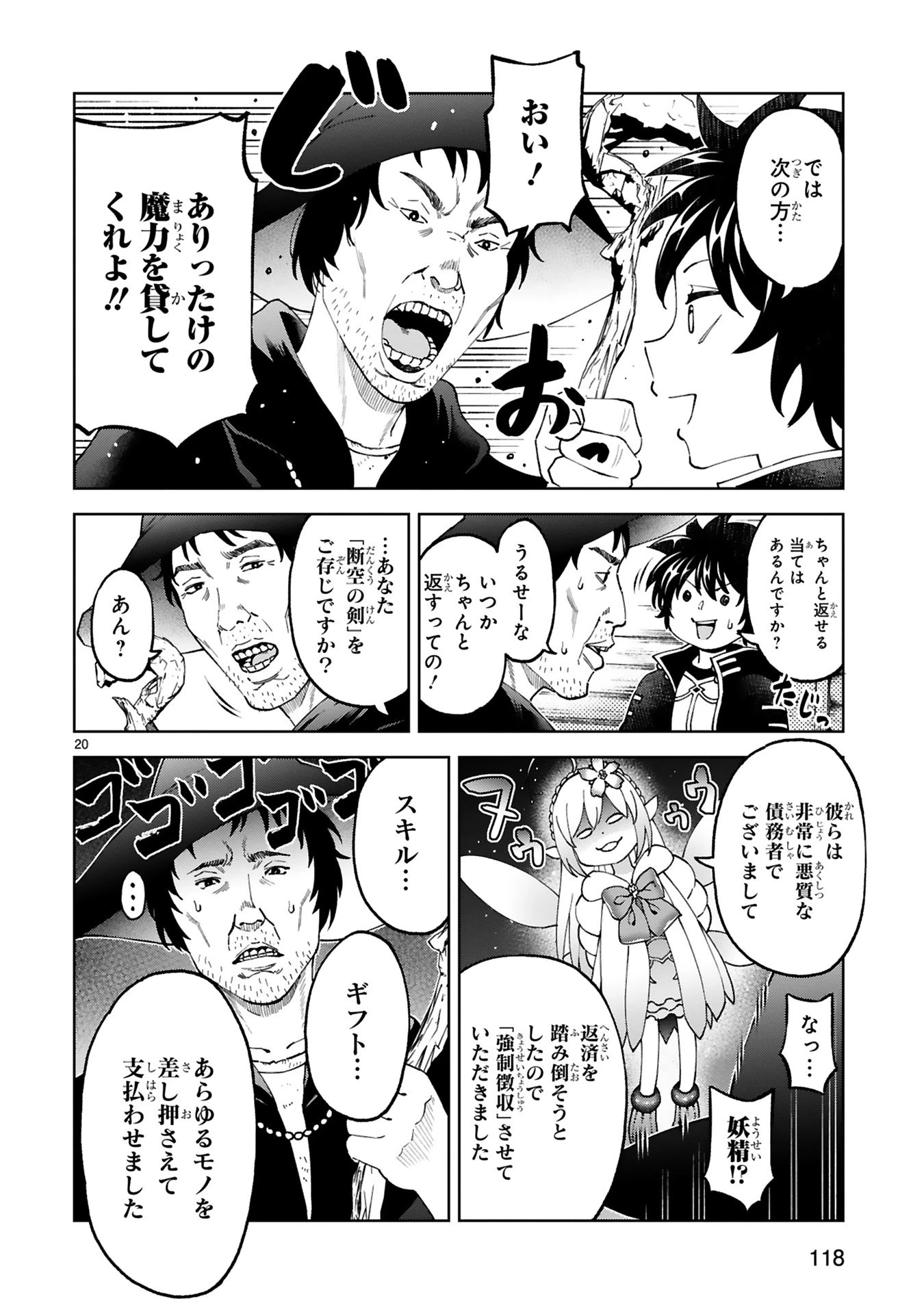 貸した魔力は【リボ払い】で強制徴収 ～用済みとパーティー追放された俺は、可愛いサポート妖精と一緒に取り立てた魔力を運用して最強を目指す。～ 第23話 - 20
