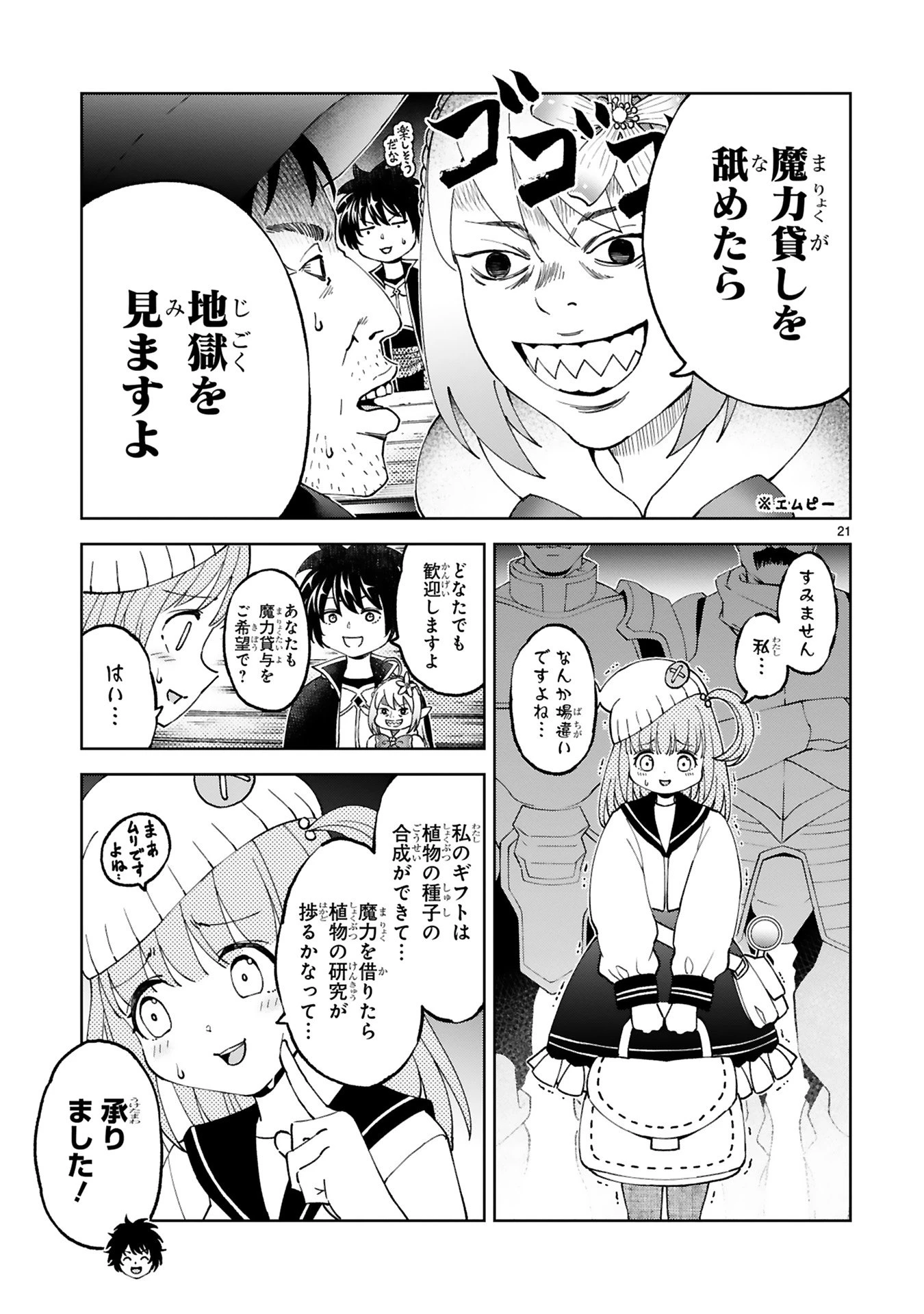 貸した魔力は【リボ払い】で強制徴収 ～用済みとパーティー追放された俺は、可愛いサポート妖精と一緒に取り立てた魔力を運用して最強を目指す。～ 第23話 - 21