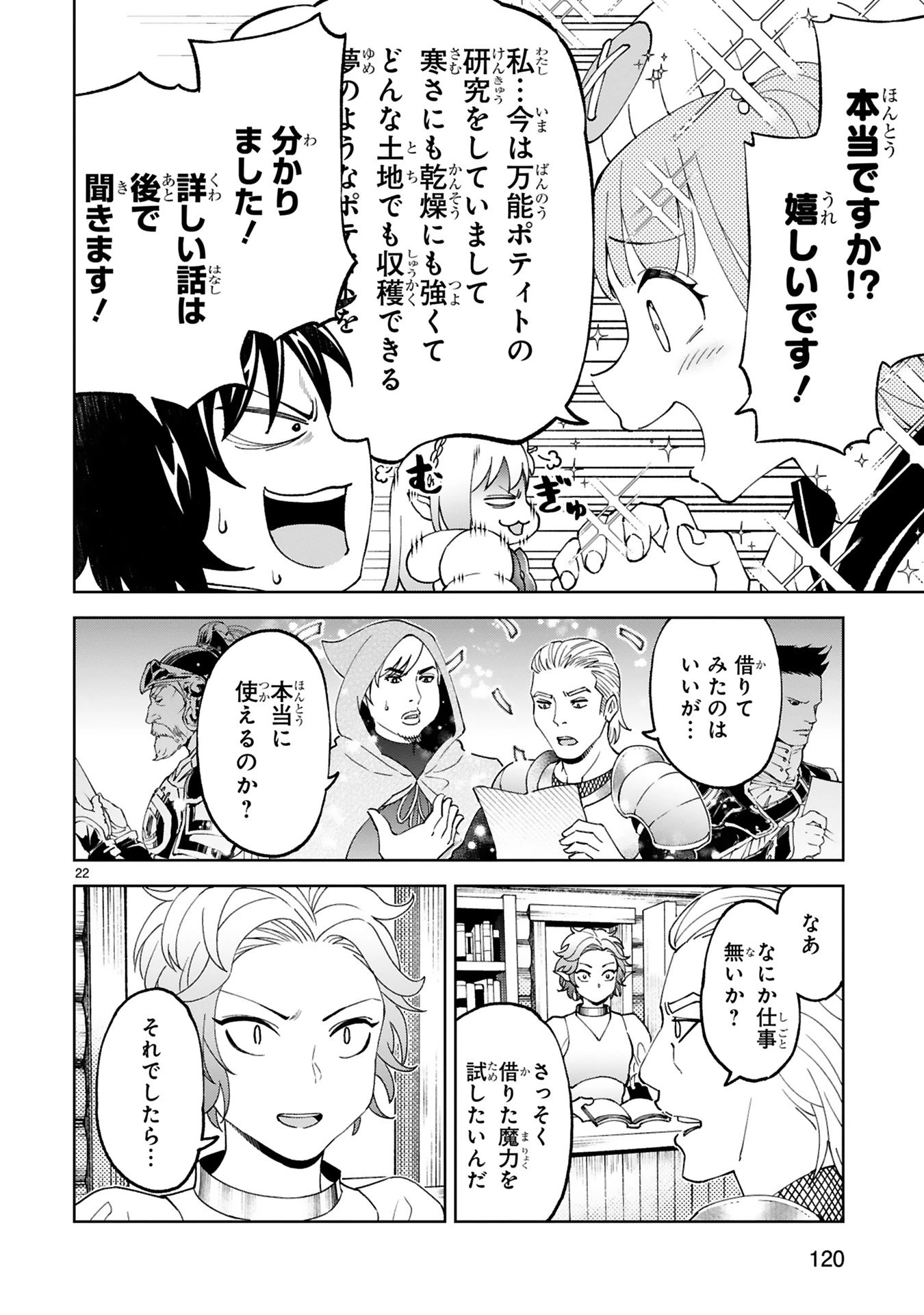 貸した魔力は【リボ払い】で強制徴収 ～用済みとパーティー追放された俺は、可愛いサポート妖精と一緒に取り立てた魔力を運用して最強を目指す。～ 第23話 - 22