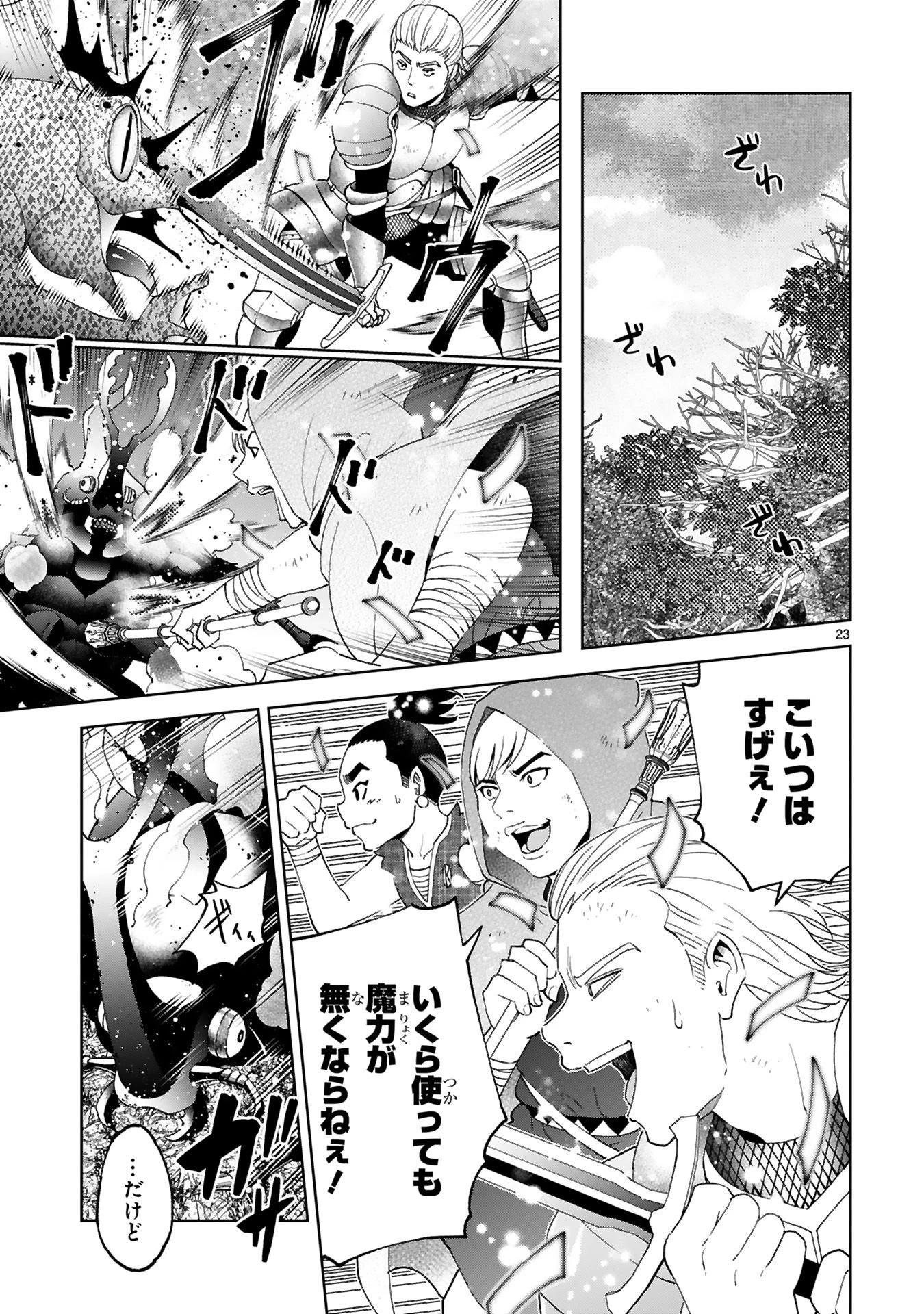 貸した魔力は【リボ払い】で強制徴収 ～用済みとパーティー追放された俺は、可愛いサポート妖精と一緒に取り立てた魔力を運用して最強を目指す。～ 第23話 - 23
