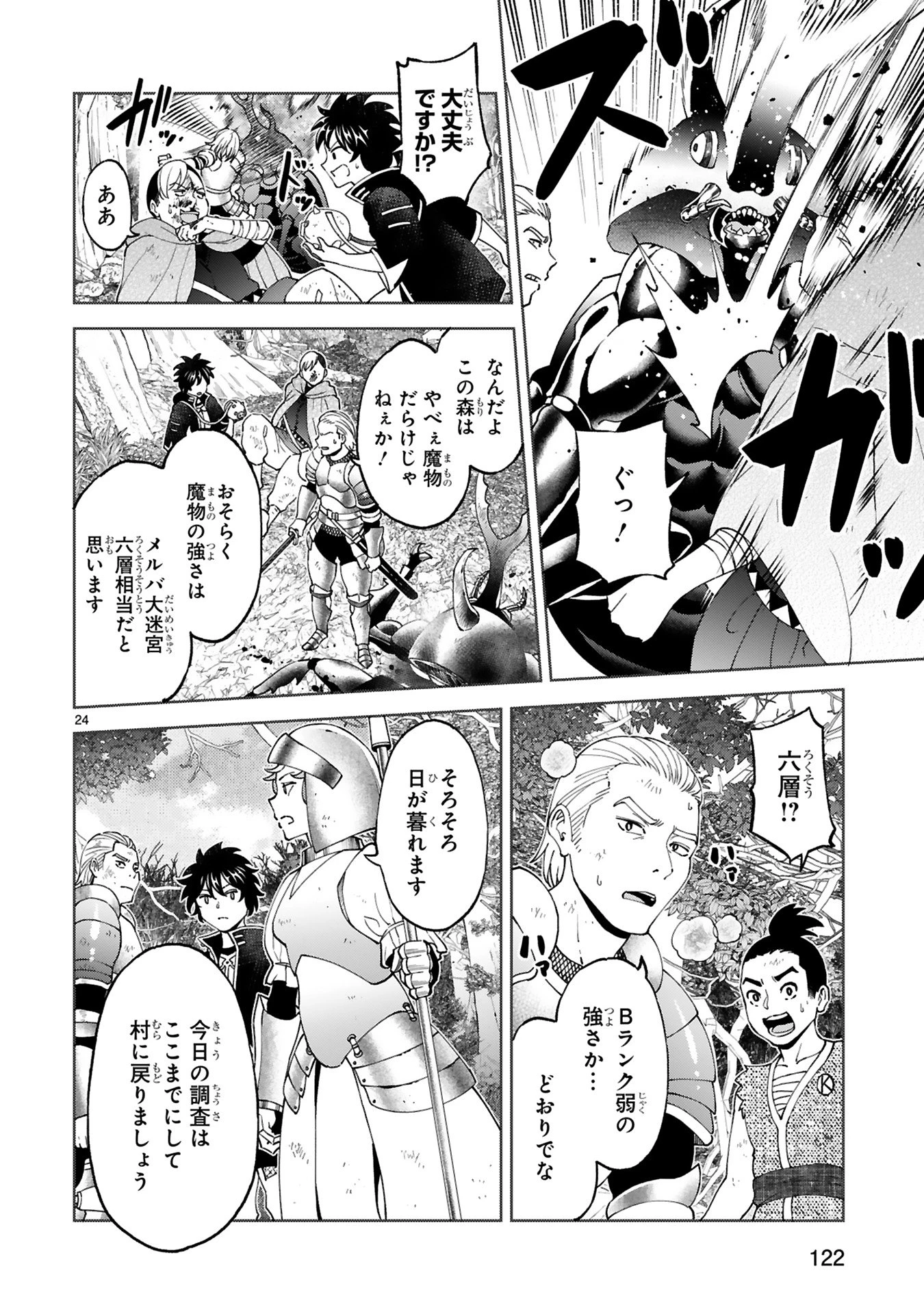 貸した魔力は【リボ払い】で強制徴収 ～用済みとパーティー追放された俺は、可愛いサポート妖精と一緒に取り立てた魔力を運用して最強を目指す。～ 第23話 - 24