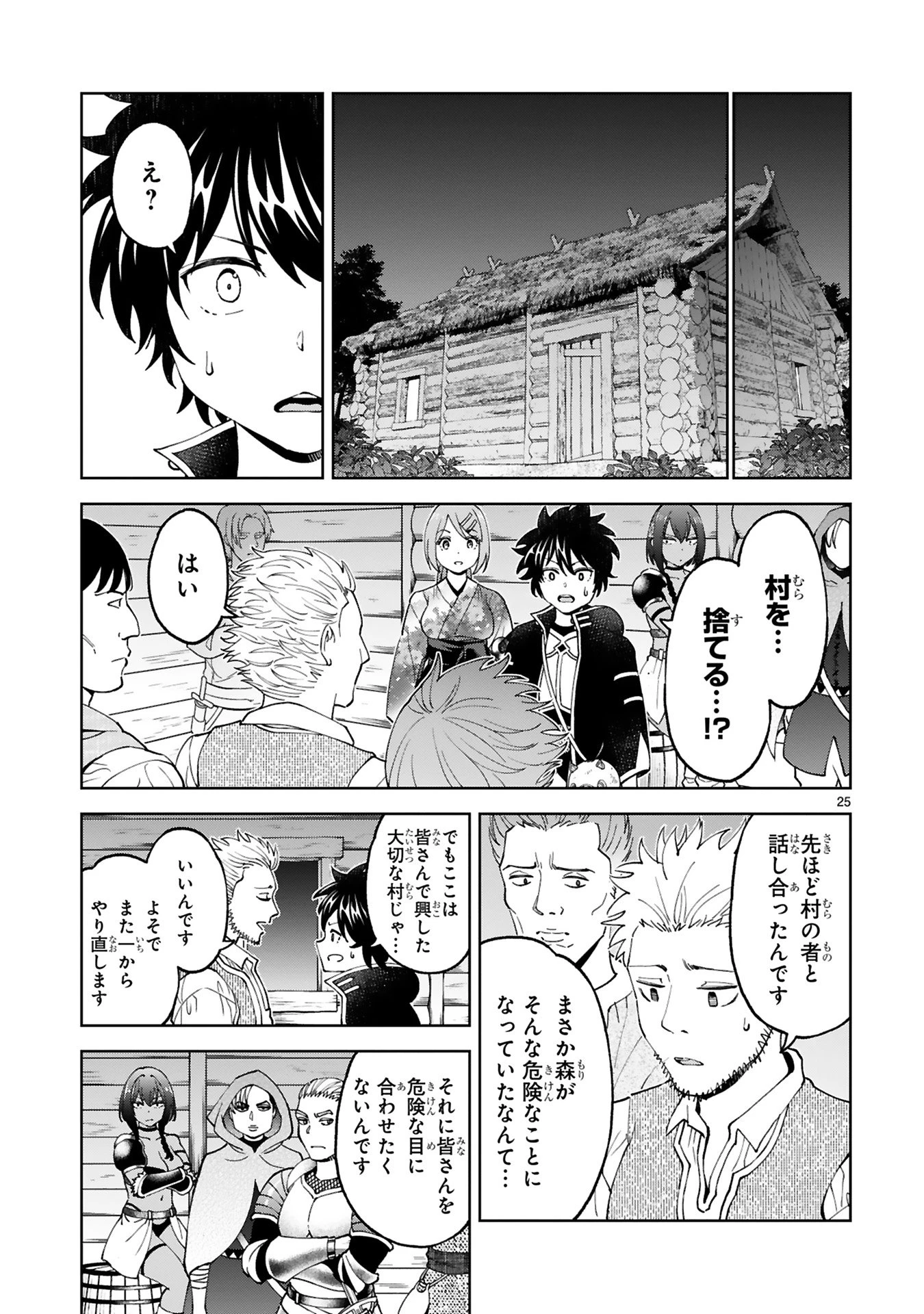 貸した魔力は【リボ払い】で強制徴収 ～用済みとパーティー追放された俺は、可愛いサポート妖精と一緒に取り立てた魔力を運用して最強を目指す。～ 第23話 - 25