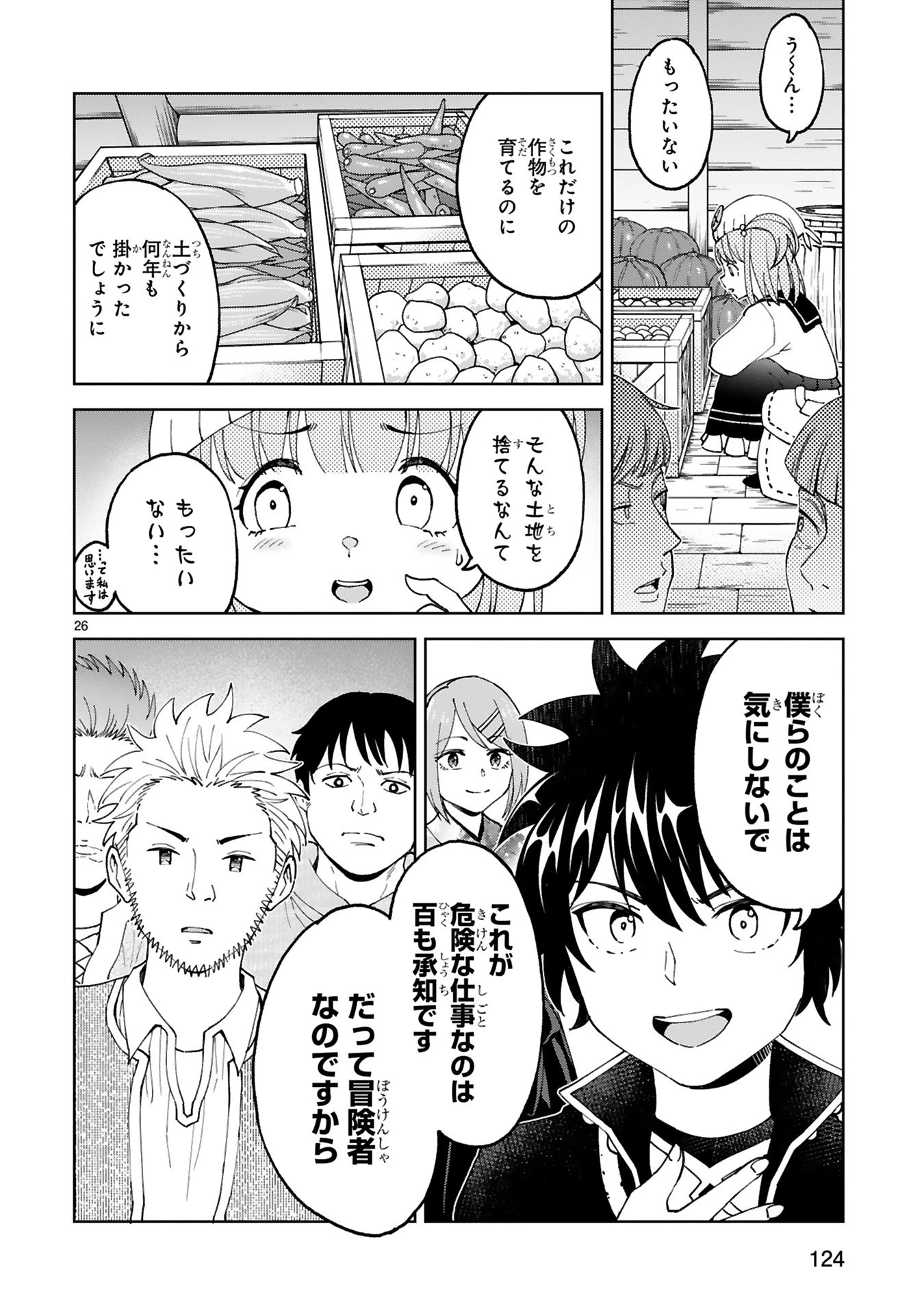 貸した魔力は【リボ払い】で強制徴収 ～用済みとパーティー追放された俺は、可愛いサポート妖精と一緒に取り立てた魔力を運用して最強を目指す。～ 第23話 - 26