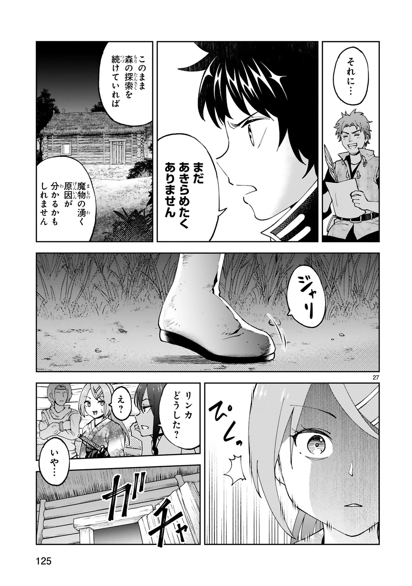 貸した魔力は【リボ払い】で強制徴収 ～用済みとパーティー追放された俺は、可愛いサポート妖精と一緒に取り立てた魔力を運用して最強を目指す。～ 第23話 - 27