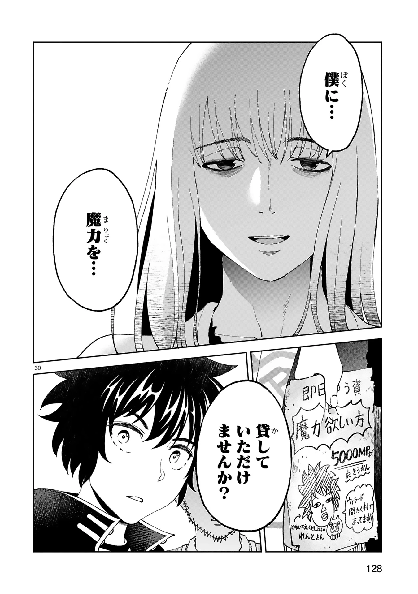 貸した魔力は【リボ払い】で強制徴収 ～用済みとパーティー追放された俺は、可愛いサポート妖精と一緒に取り立てた魔力を運用して最強を目指す。～ 第23話 - 30