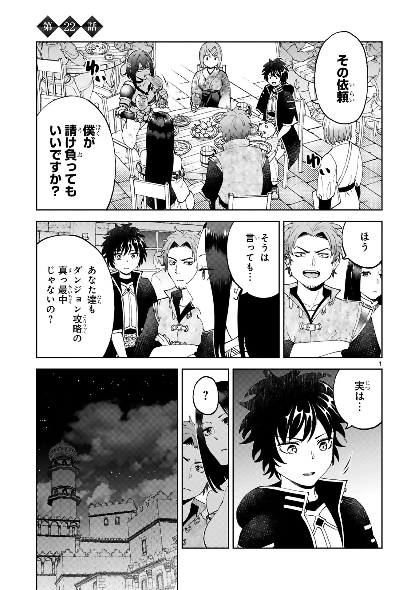 貸した魔力は【リボ払い】で強制徴収 ～用済みとパーティー追放された俺は、可愛いサポート妖精と一緒に取り立てた魔力を運用して最強を目指す。～ 第22話 - 1