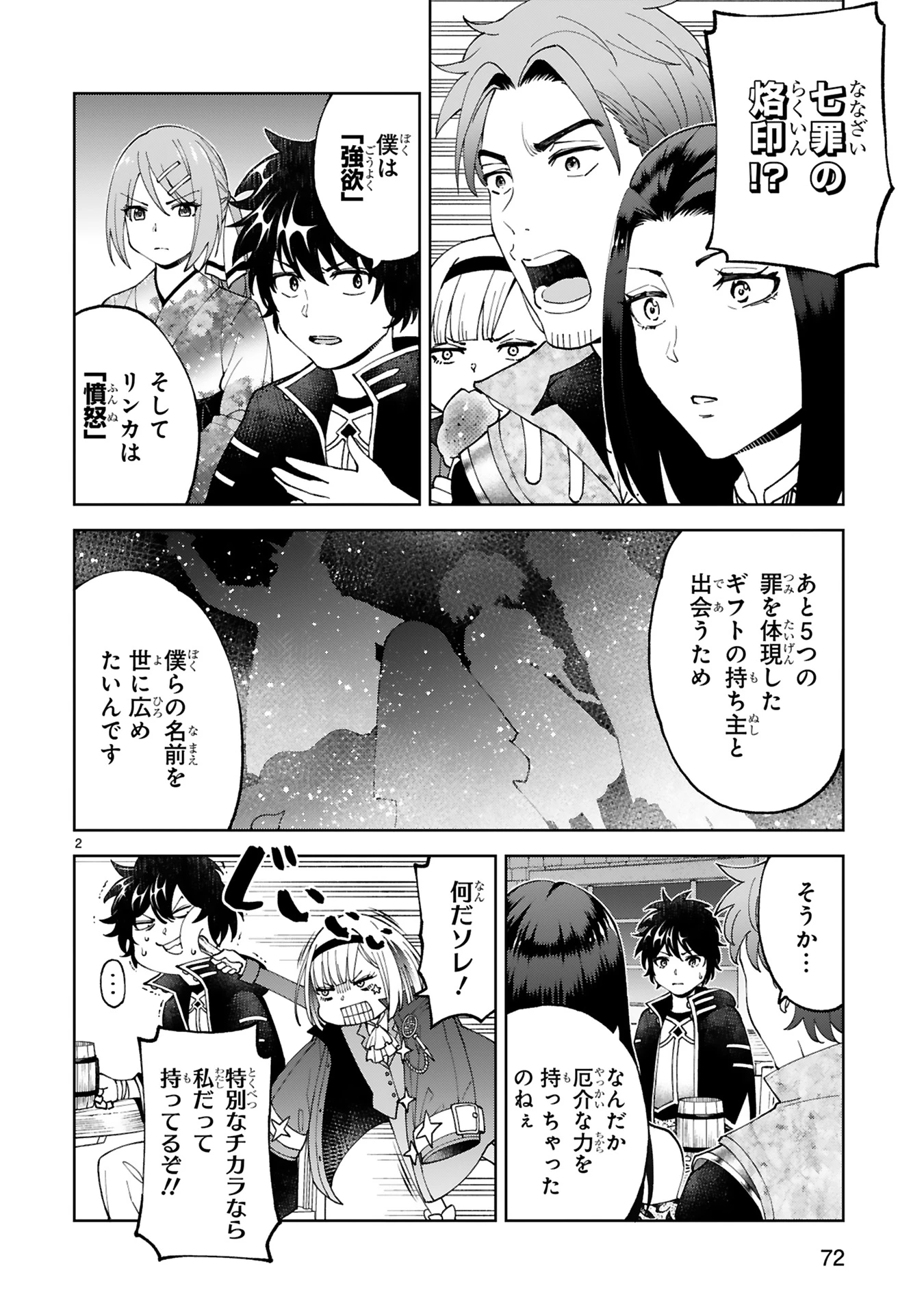 貸した魔力は【リボ払い】で強制徴収 ～用済みとパーティー追放された俺は、可愛いサポート妖精と一緒に取り立てた魔力を運用して最強を目指す。～ 第22話 - 2