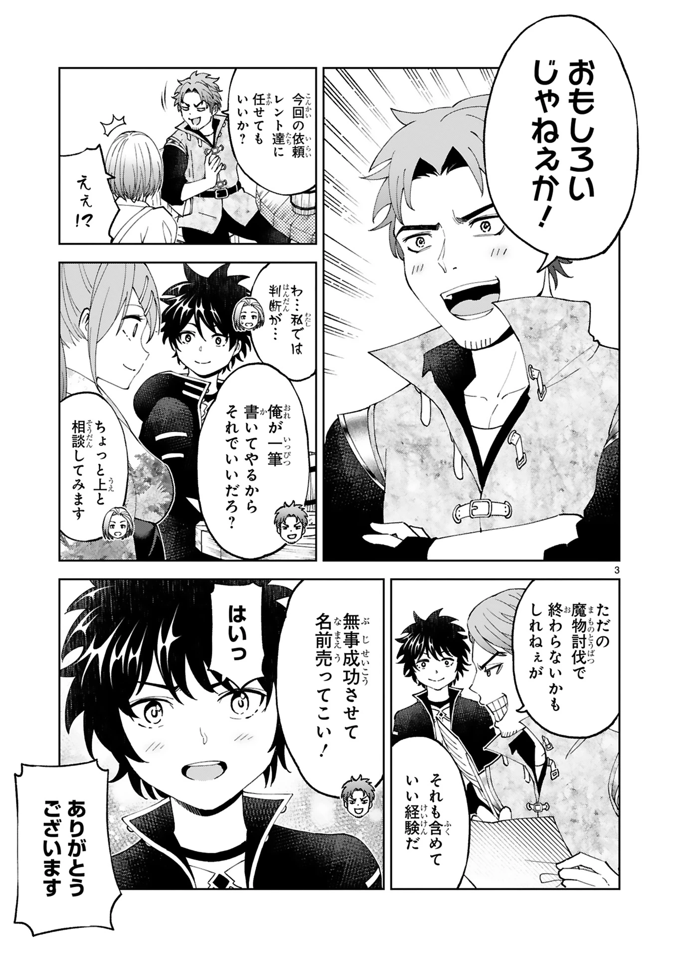 貸した魔力は【リボ払い】で強制徴収 ～用済みとパーティー追放された俺は、可愛いサポート妖精と一緒に取り立てた魔力を運用して最強を目指す。～ 第22話 - 3