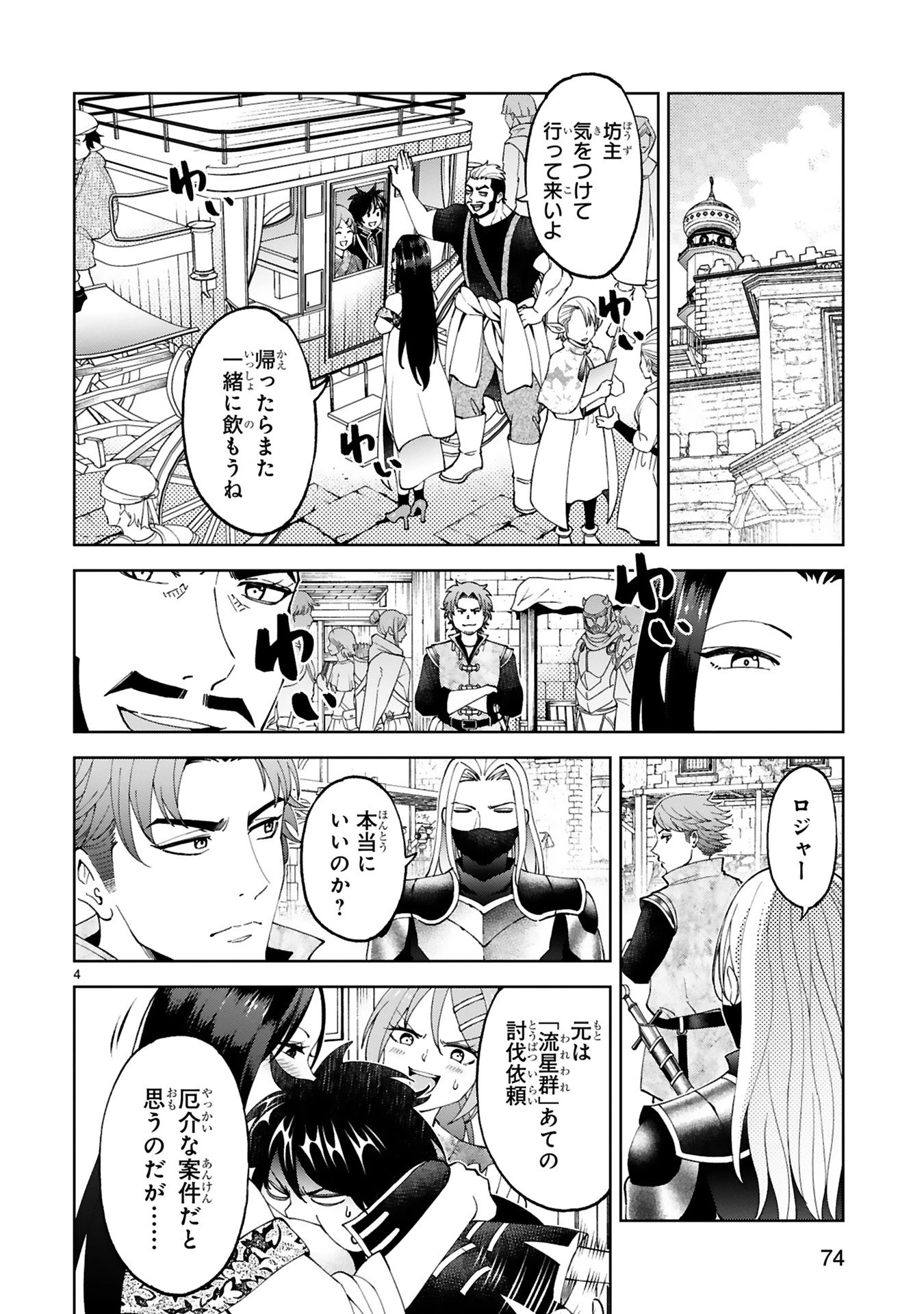 貸した魔力は【リボ払い】で強制徴収 ～用済みとパーティー追放された俺は、可愛いサポート妖精と一緒に取り立てた魔力を運用して最強を目指す。～ 第22話 - 4