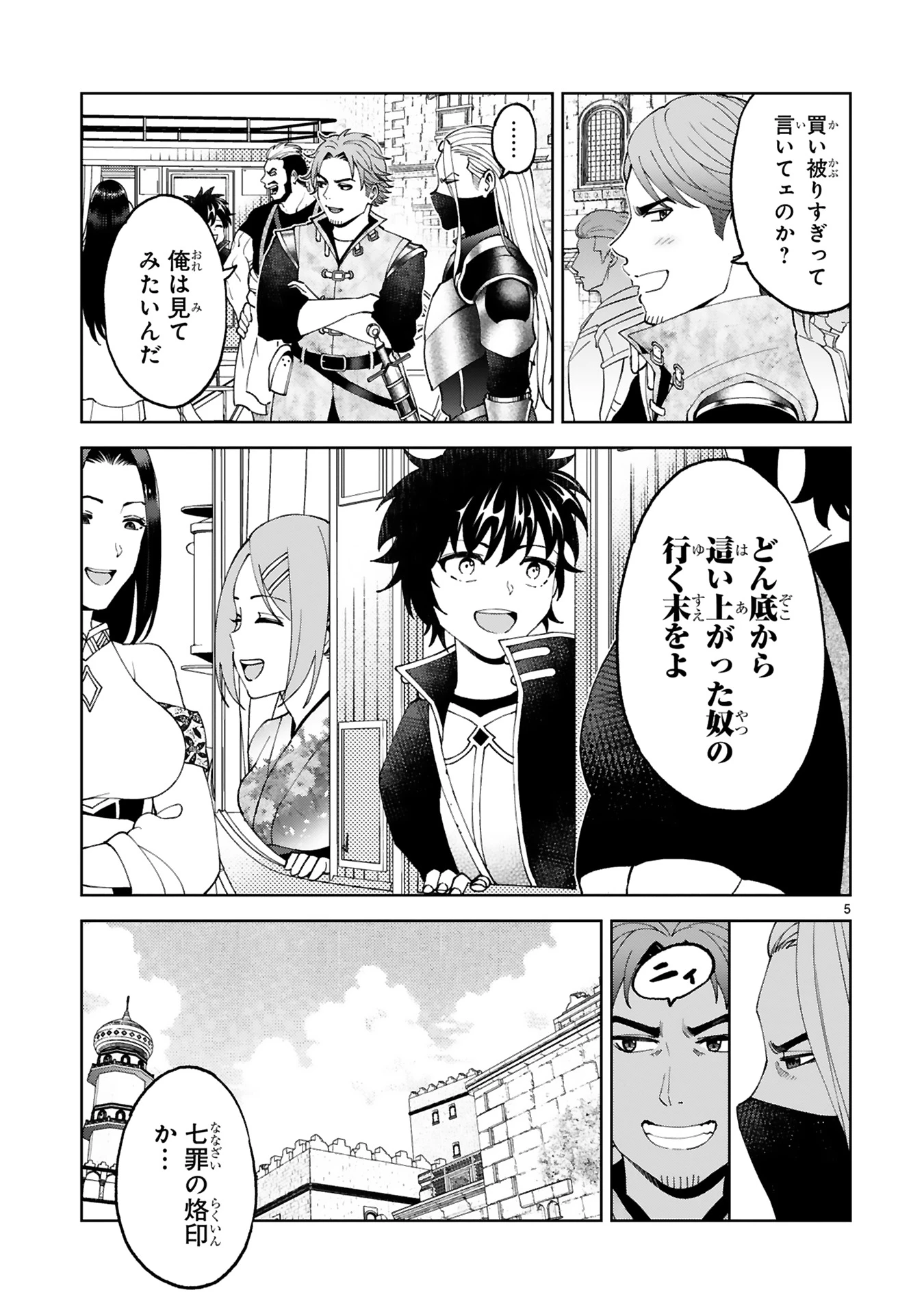 貸した魔力は【リボ払い】で強制徴収 ～用済みとパーティー追放された俺は、可愛いサポート妖精と一緒に取り立てた魔力を運用して最強を目指す。～ 第22話 - 5