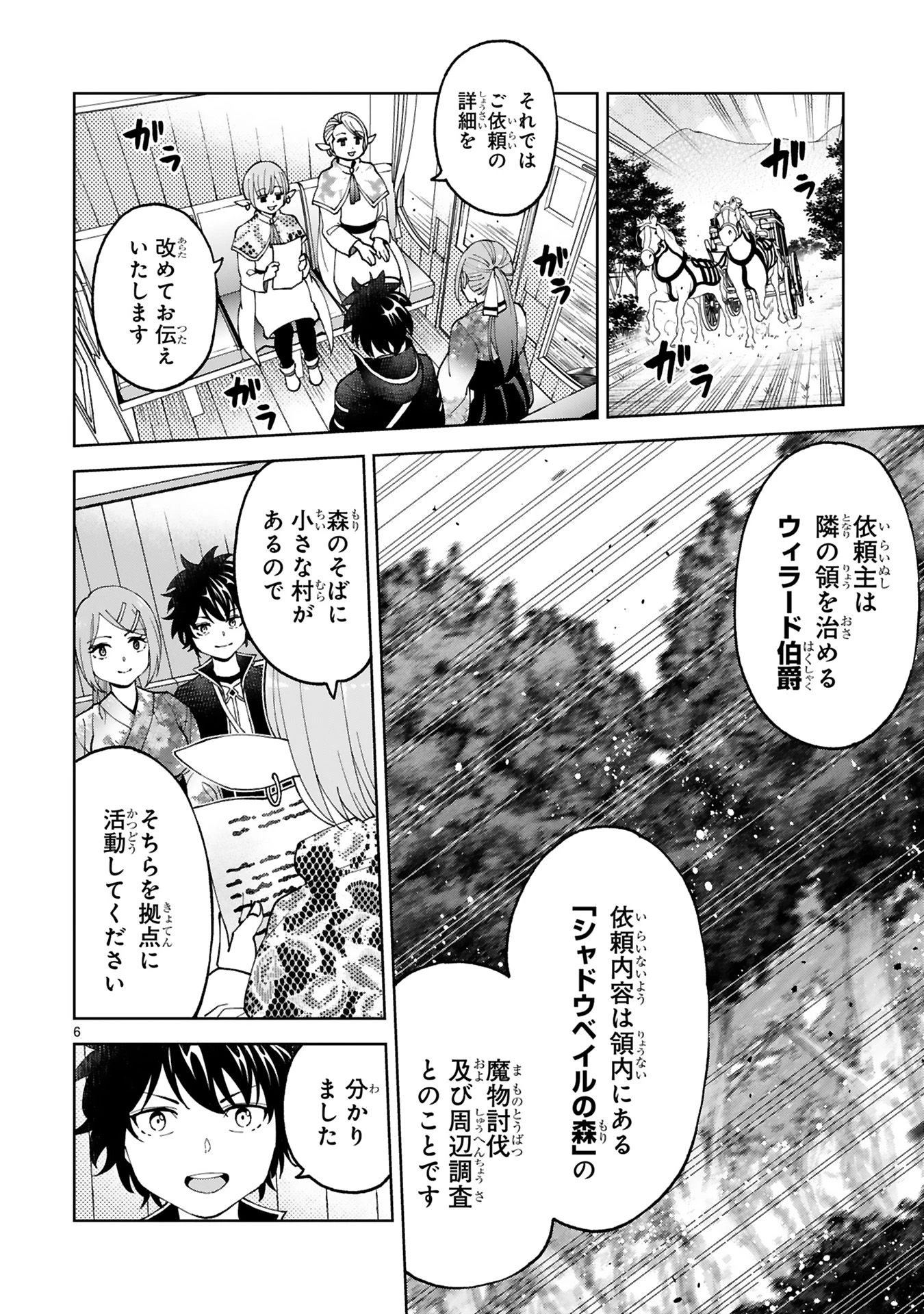 貸した魔力は【リボ払い】で強制徴収 ～用済みとパーティー追放された俺は、可愛いサポート妖精と一緒に取り立てた魔力を運用して最強を目指す。～ 第22話 - 6