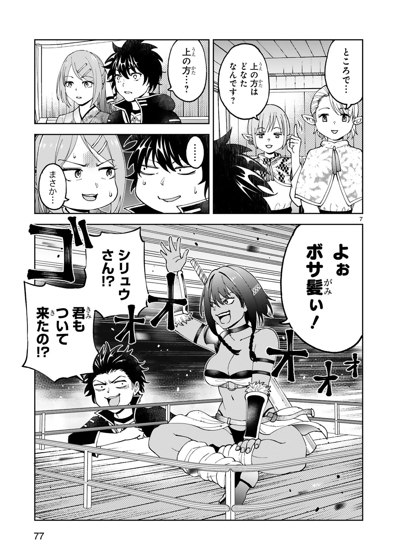 貸した魔力は【リボ払い】で強制徴収 ～用済みとパーティー追放された俺は、可愛いサポート妖精と一緒に取り立てた魔力を運用して最強を目指す。～ 第22話 - 7