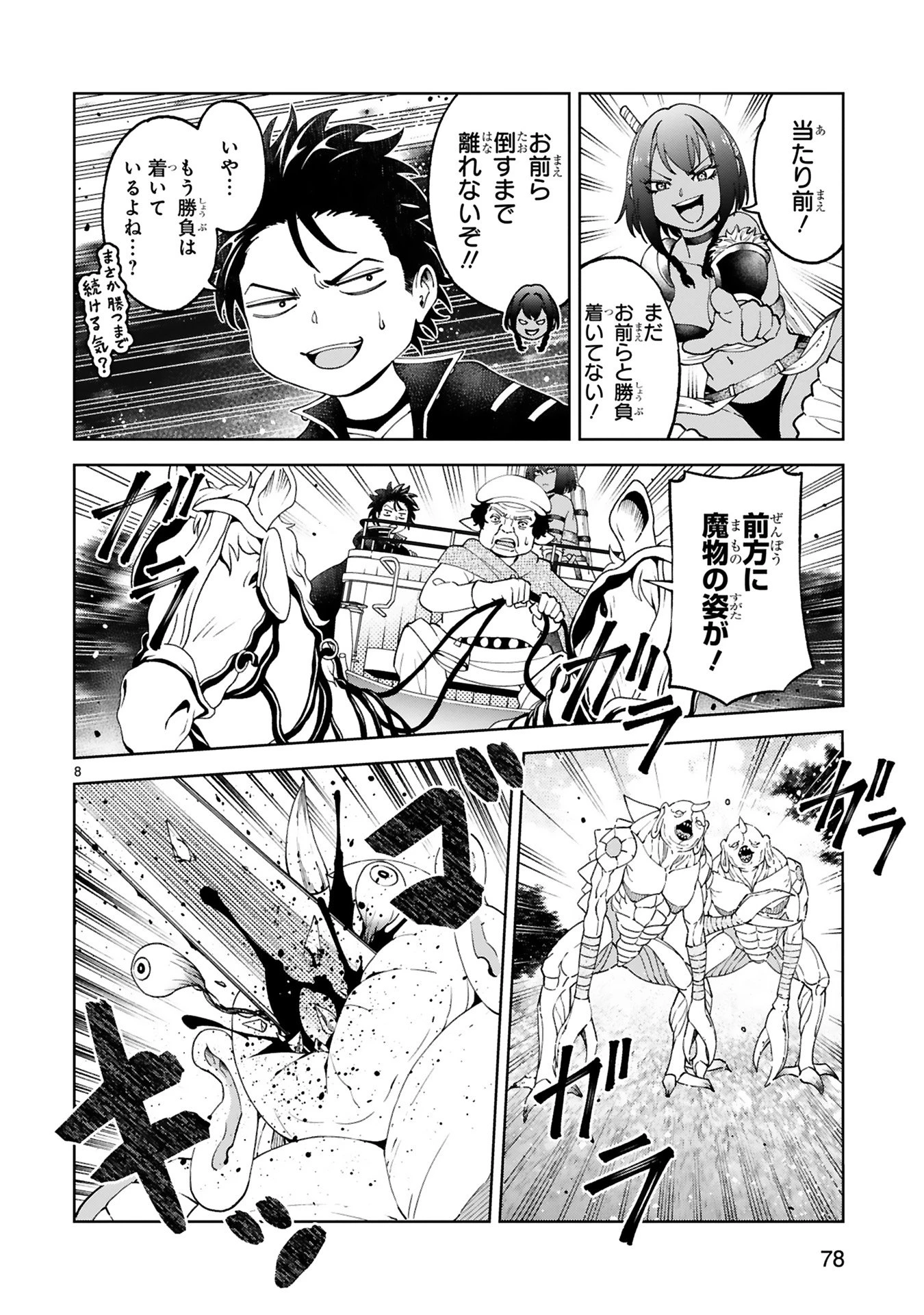 貸した魔力は【リボ払い】で強制徴収 ～用済みとパーティー追放された俺は、可愛いサポート妖精と一緒に取り立てた魔力を運用して最強を目指す。～ 第22話 - 8
