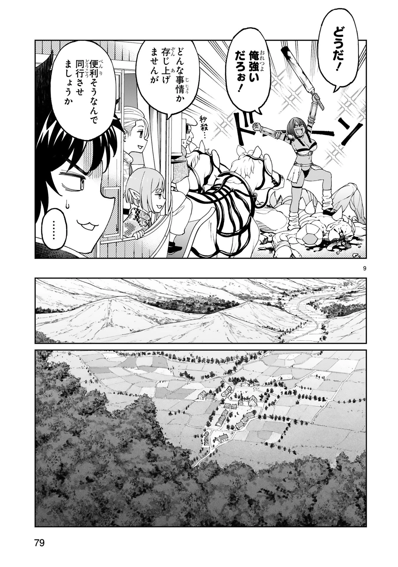 貸した魔力は【リボ払い】で強制徴収 ～用済みとパーティー追放された俺は、可愛いサポート妖精と一緒に取り立てた魔力を運用して最強を目指す。～ 第22話 - 9