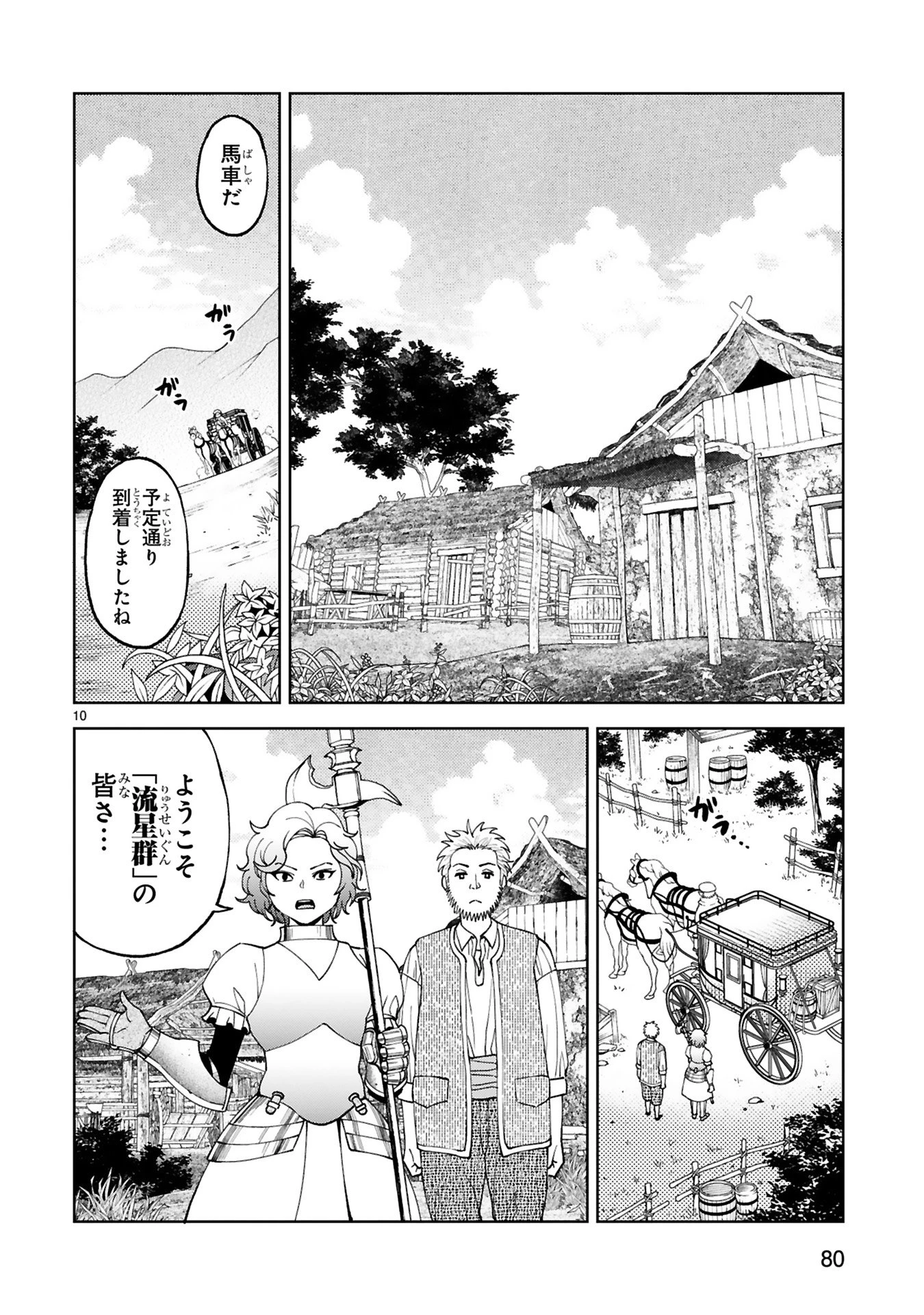 貸した魔力は【リボ払い】で強制徴収 ～用済みとパーティー追放された俺は、可愛いサポート妖精と一緒に取り立てた魔力を運用して最強を目指す。～ 第22話 - 10