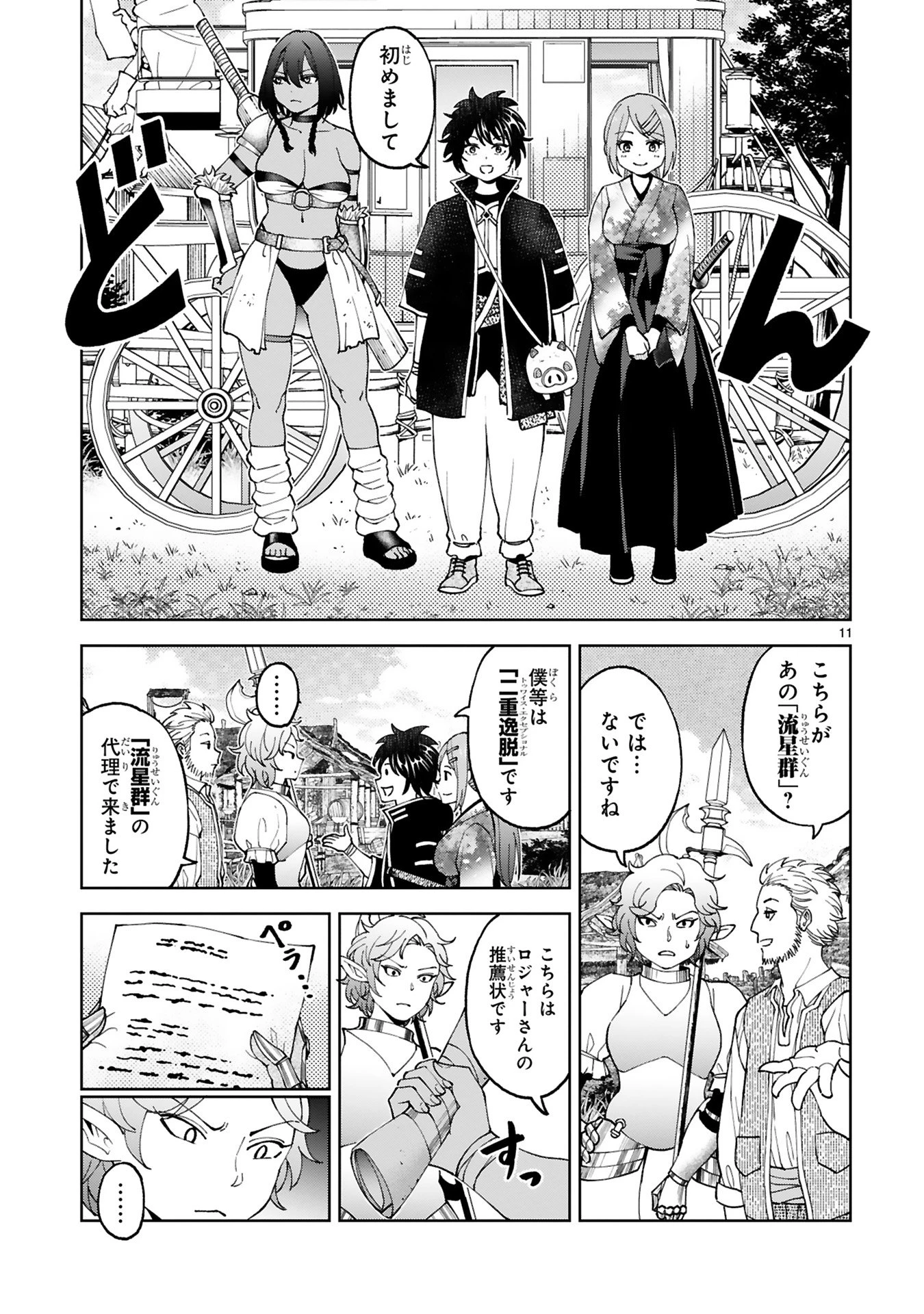 貸した魔力は【リボ払い】で強制徴収 ～用済みとパーティー追放された俺は、可愛いサポート妖精と一緒に取り立てた魔力を運用して最強を目指す。～ 第22話 - 11