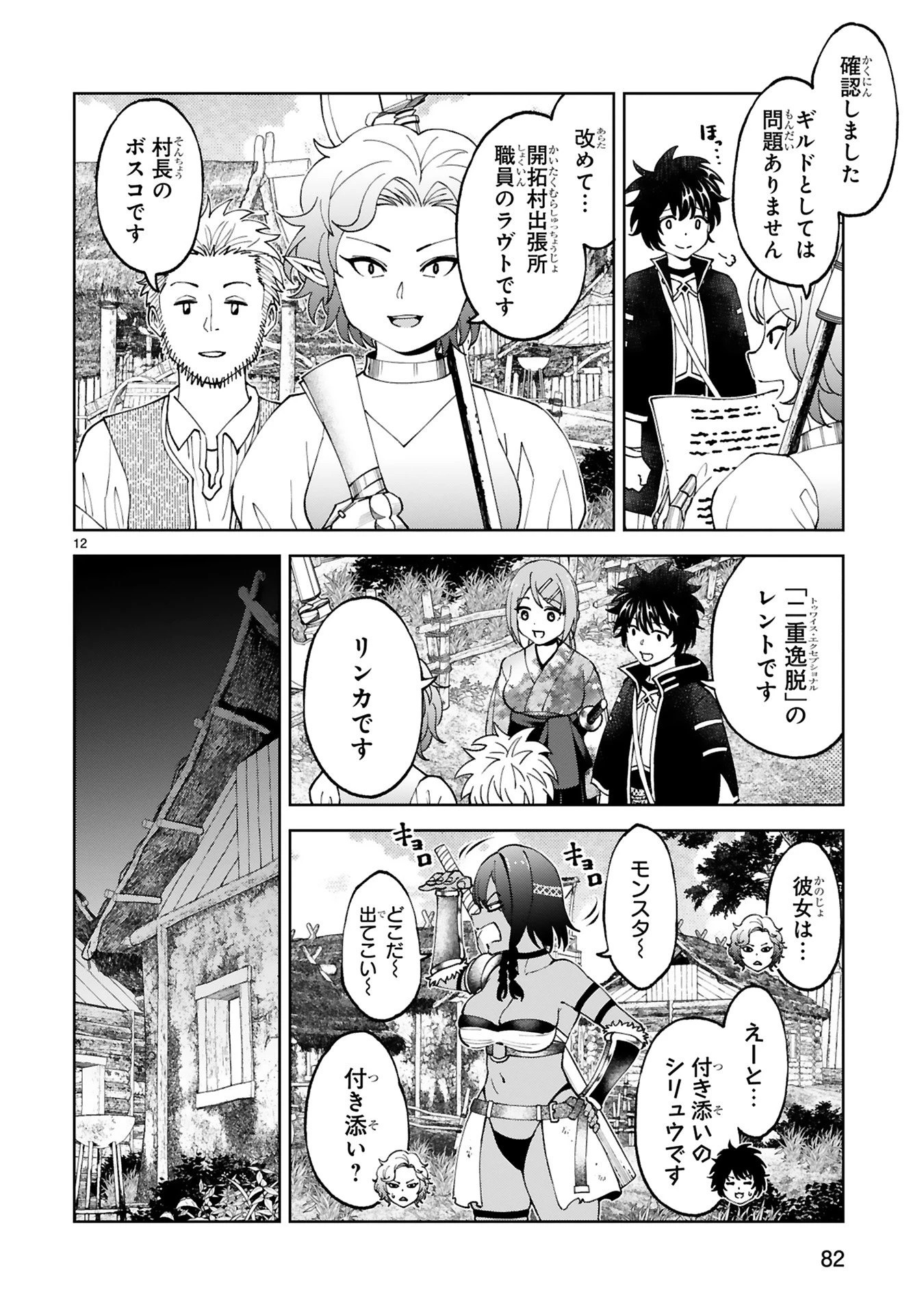 貸した魔力は【リボ払い】で強制徴収 ～用済みとパーティー追放された俺は、可愛いサポート妖精と一緒に取り立てた魔力を運用して最強を目指す。～ 第22話 - 12