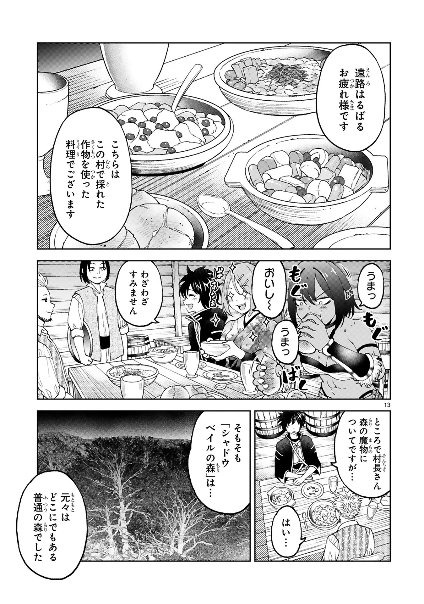 貸した魔力は【リボ払い】で強制徴収 ～用済みとパーティー追放された俺は、可愛いサポート妖精と一緒に取り立てた魔力を運用して最強を目指す。～ 第22話 - 13