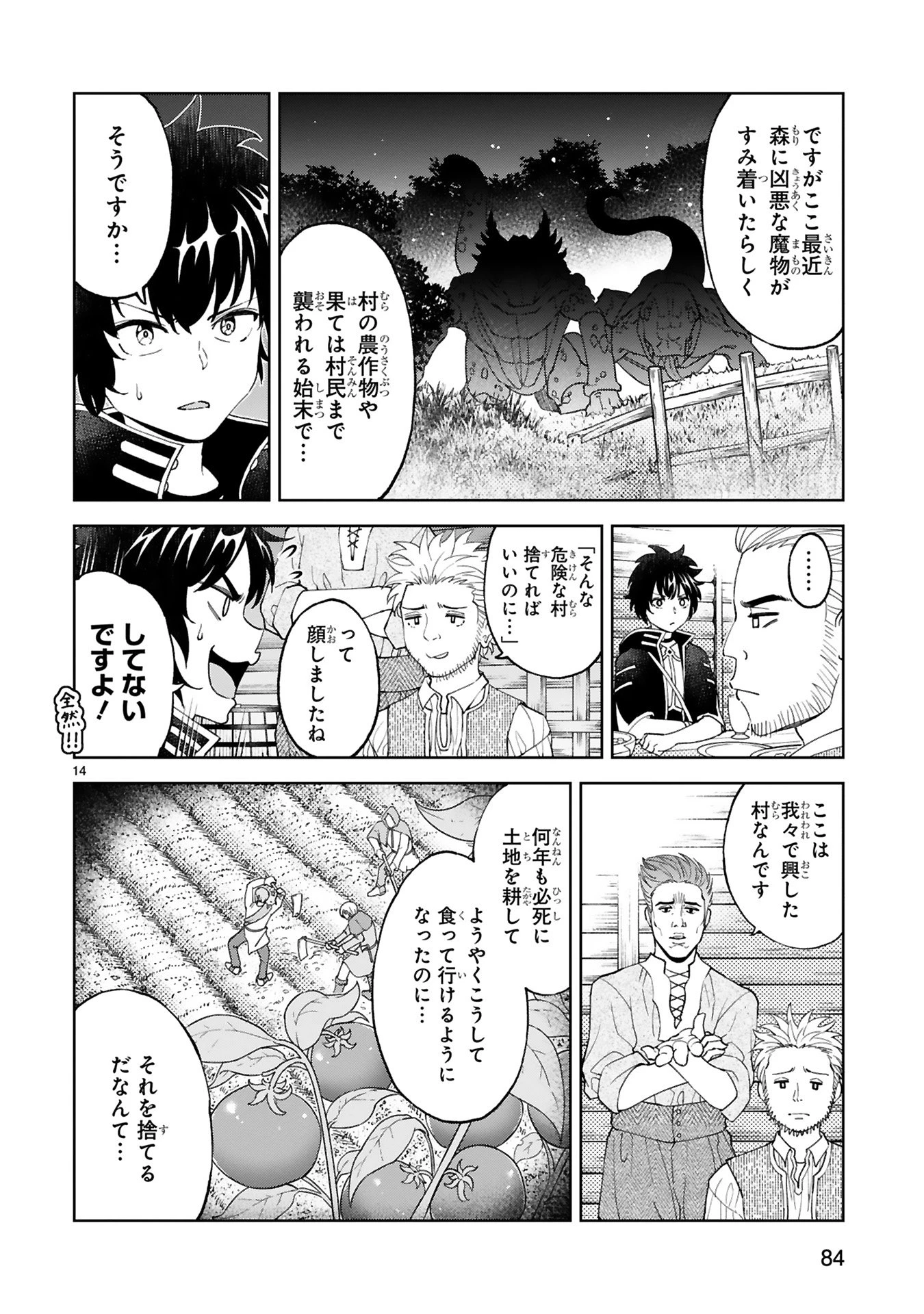 貸した魔力は【リボ払い】で強制徴収 ～用済みとパーティー追放された俺は、可愛いサポート妖精と一緒に取り立てた魔力を運用して最強を目指す。～ 第22話 - 14