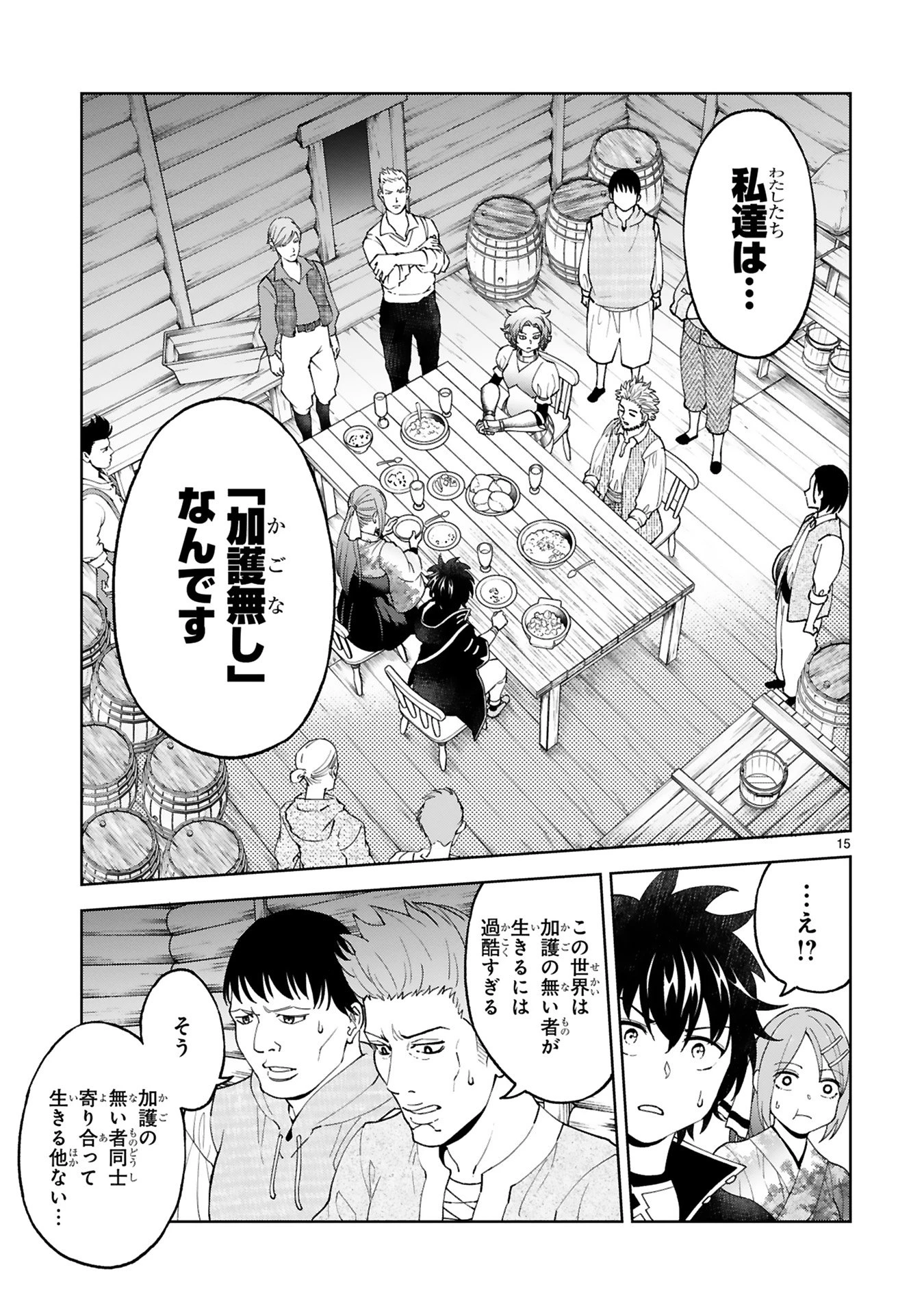 貸した魔力は【リボ払い】で強制徴収 ～用済みとパーティー追放された俺は、可愛いサポート妖精と一緒に取り立てた魔力を運用して最強を目指す。～ 第22話 - 15
