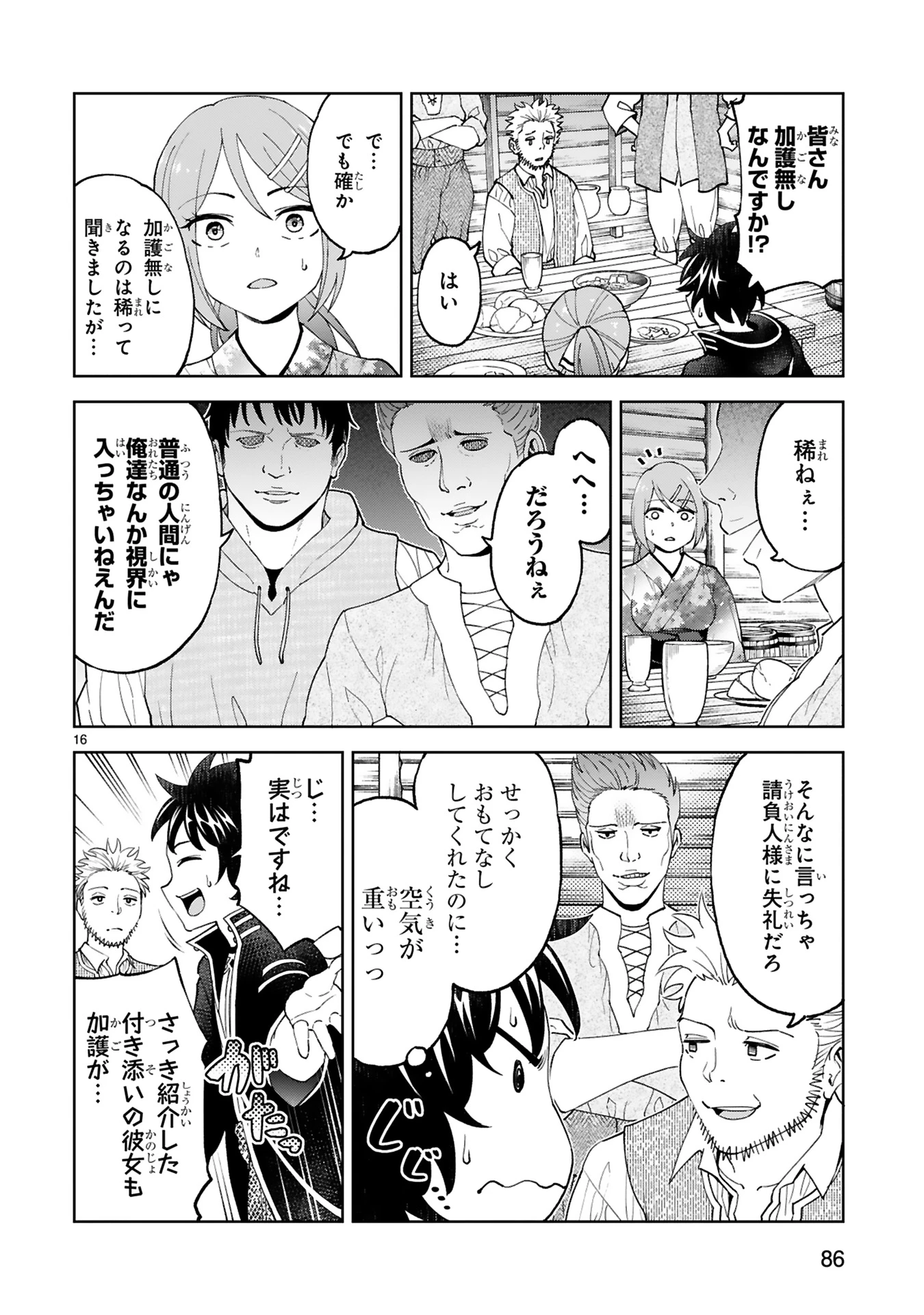 貸した魔力は【リボ払い】で強制徴収 ～用済みとパーティー追放された俺は、可愛いサポート妖精と一緒に取り立てた魔力を運用して最強を目指す。～ 第22話 - 16