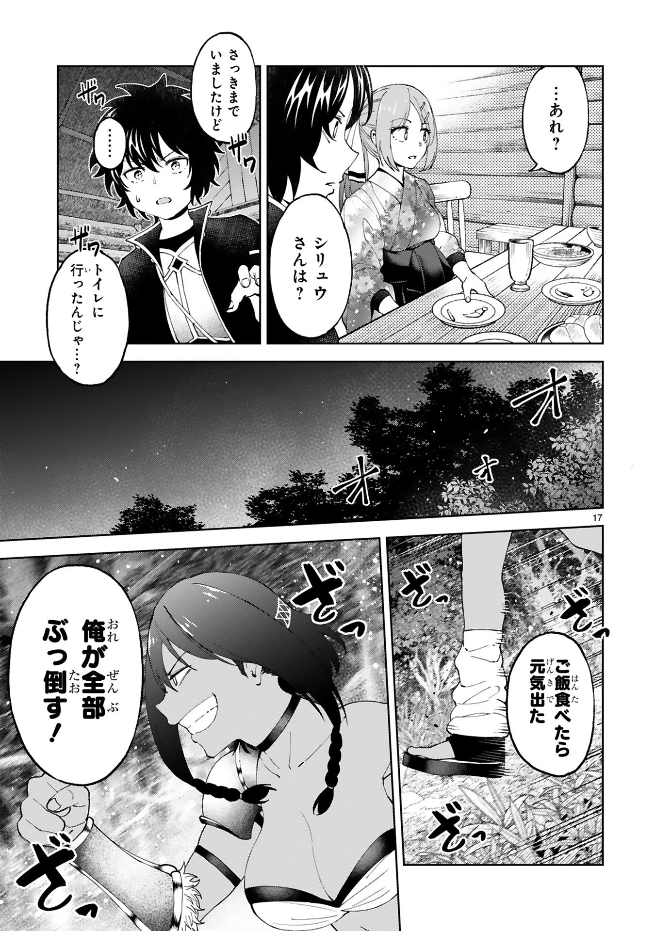 貸した魔力は【リボ払い】で強制徴収 ～用済みとパーティー追放された俺は、可愛いサポート妖精と一緒に取り立てた魔力を運用して最強を目指す。～ 第22話 - 17