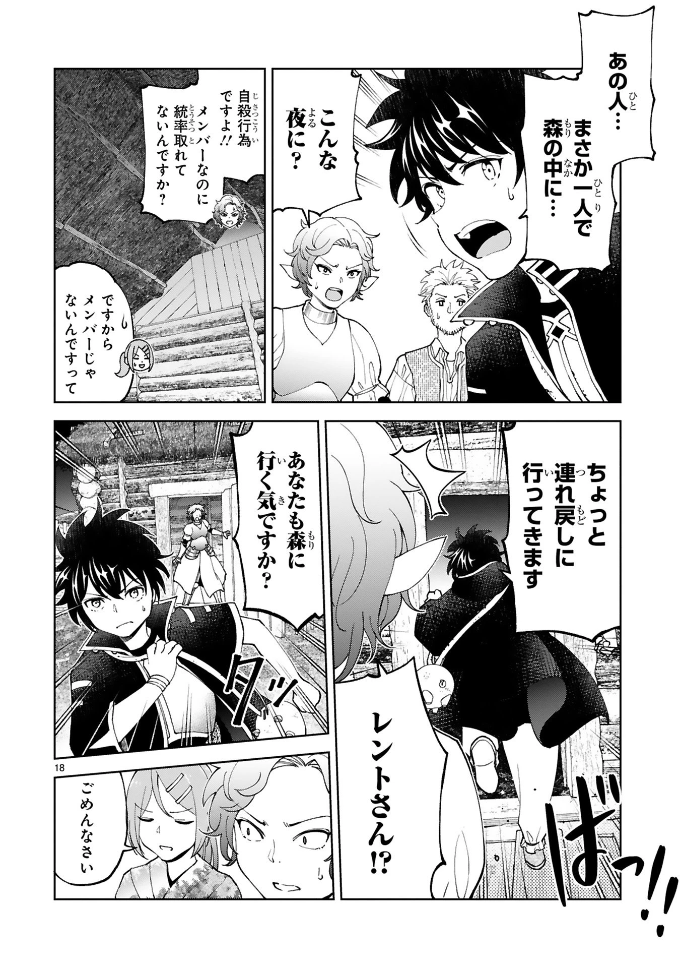 貸した魔力は【リボ払い】で強制徴収 ～用済みとパーティー追放された俺は、可愛いサポート妖精と一緒に取り立てた魔力を運用して最強を目指す。～ 第22話 - 18