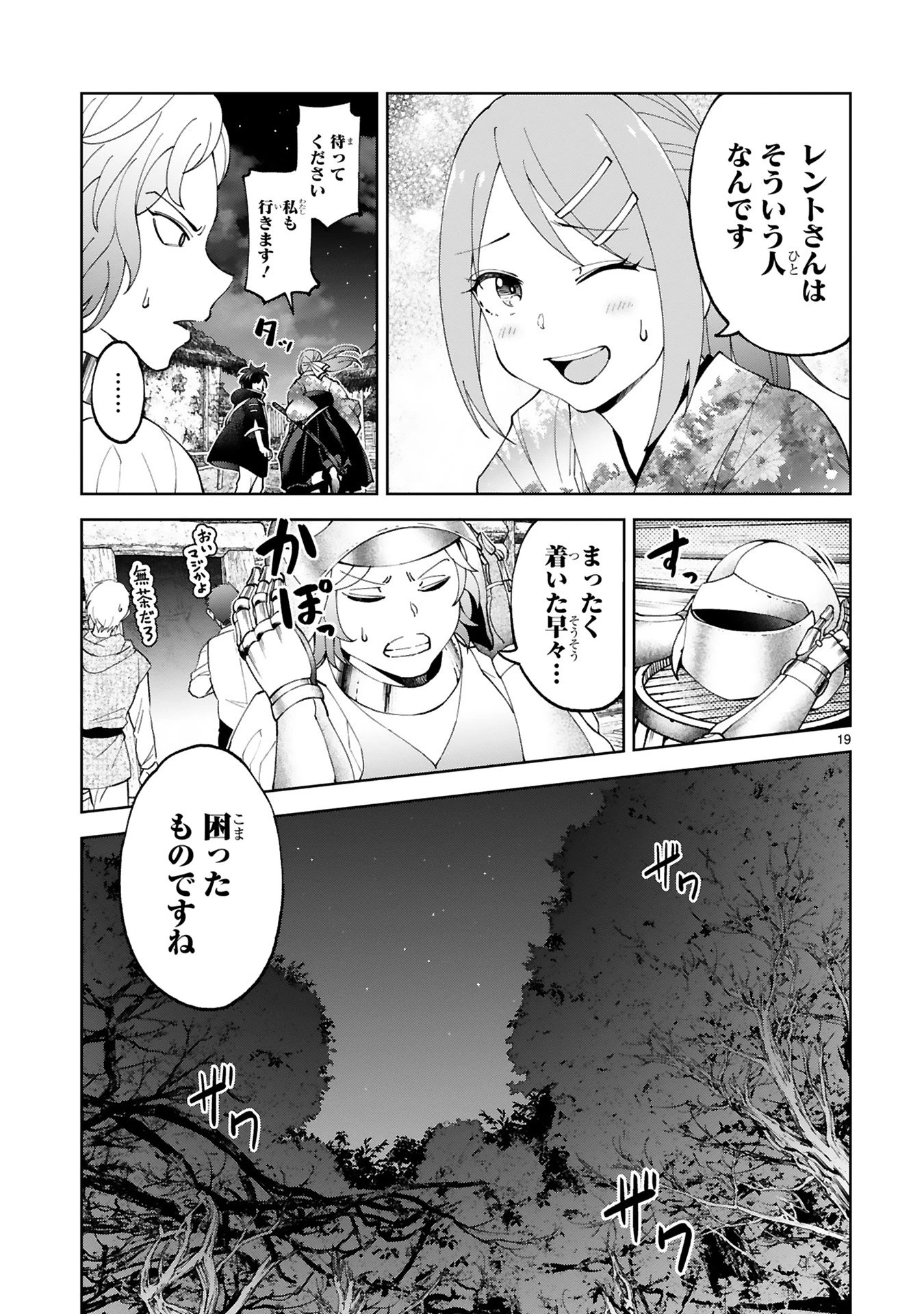 貸した魔力は【リボ払い】で強制徴収 ～用済みとパーティー追放された俺は、可愛いサポート妖精と一緒に取り立てた魔力を運用して最強を目指す。～ 第22話 - 19