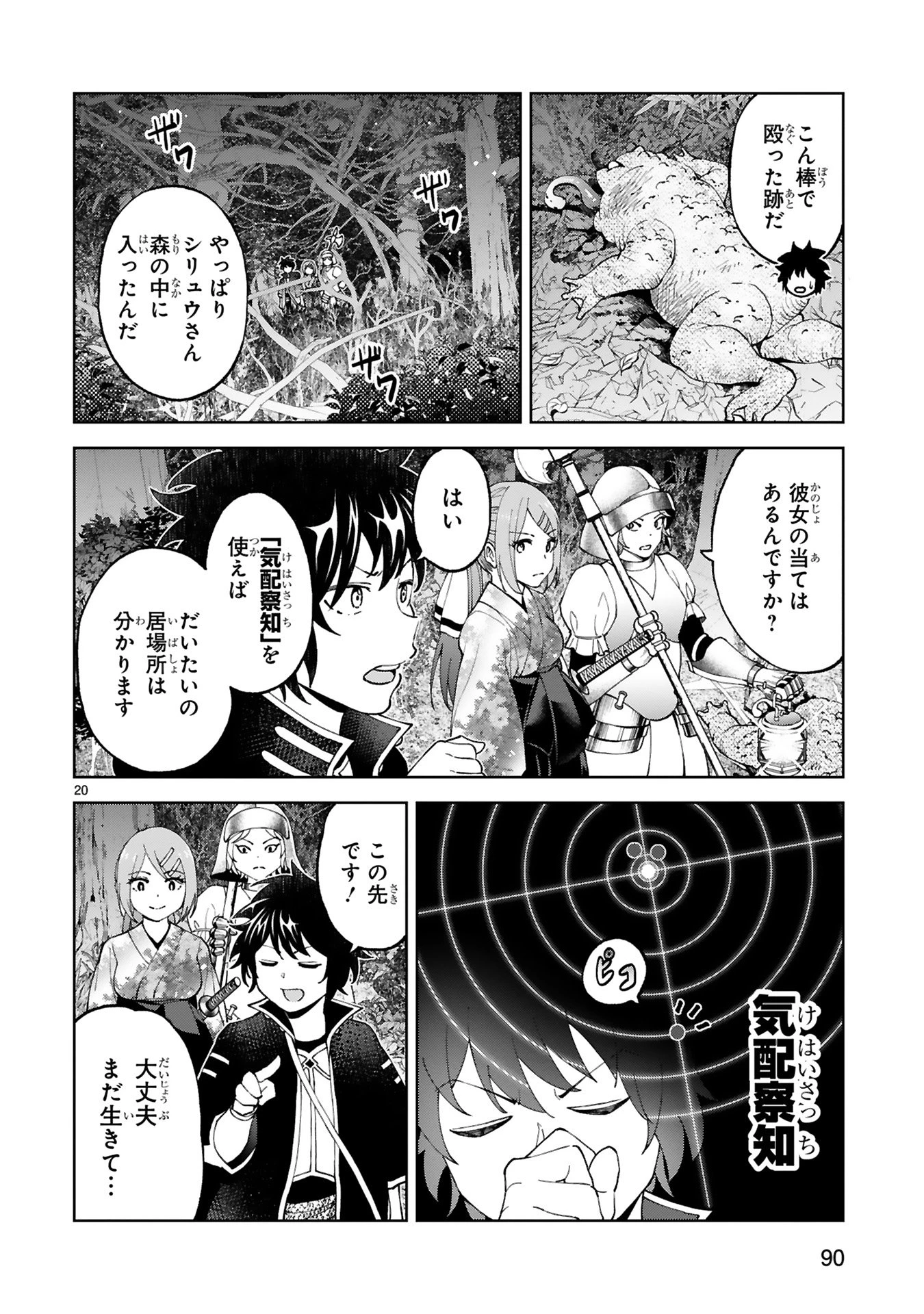 貸した魔力は【リボ払い】で強制徴収 ～用済みとパーティー追放された俺は、可愛いサポート妖精と一緒に取り立てた魔力を運用して最強を目指す。～ 第22話 - 20