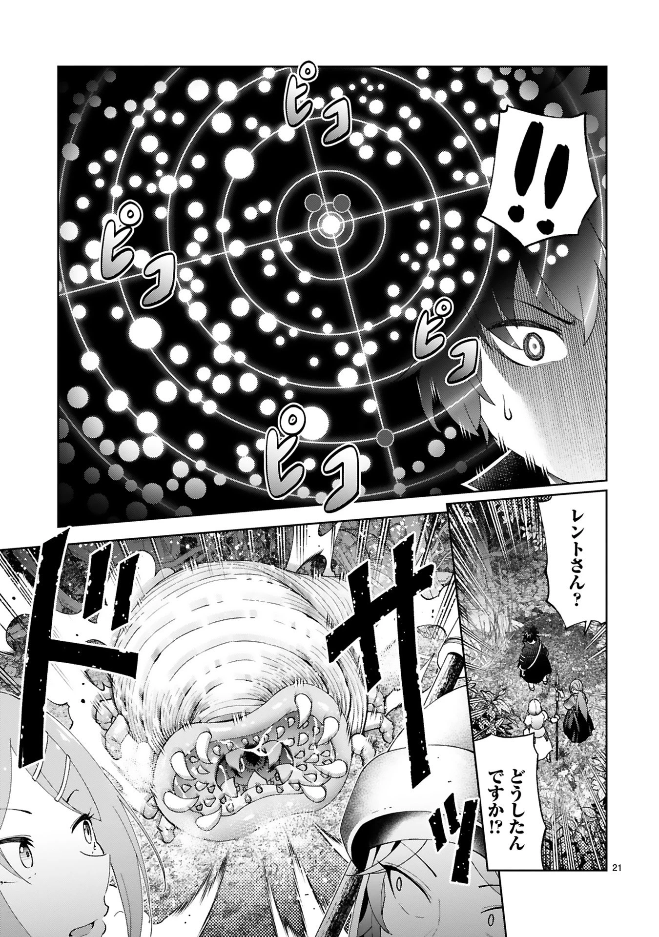 貸した魔力は【リボ払い】で強制徴収 ～用済みとパーティー追放された俺は、可愛いサポート妖精と一緒に取り立てた魔力を運用して最強を目指す。～ 第22話 - 21