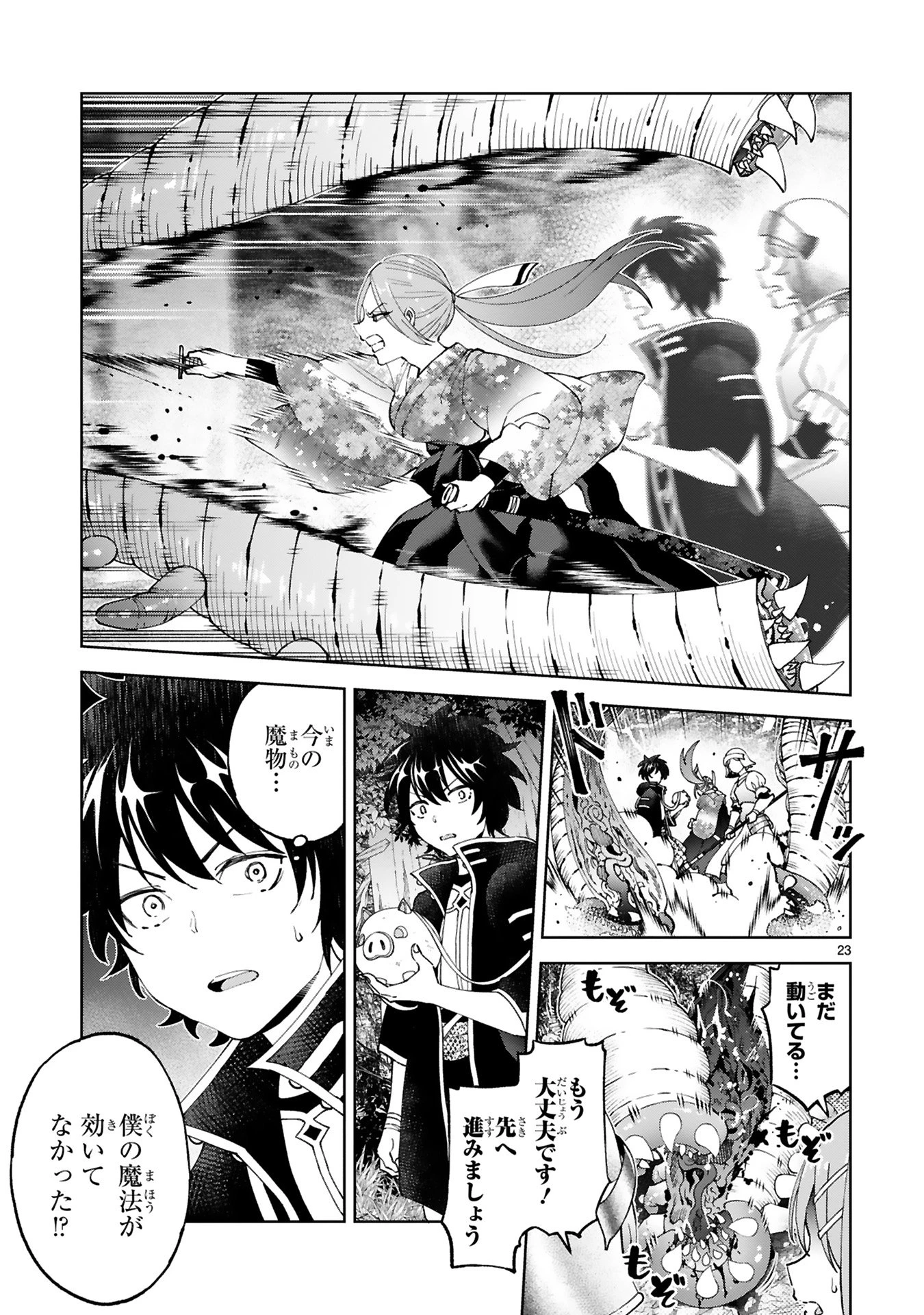 貸した魔力は【リボ払い】で強制徴収 ～用済みとパーティー追放された俺は、可愛いサポート妖精と一緒に取り立てた魔力を運用して最強を目指す。～ 第22話 - 23