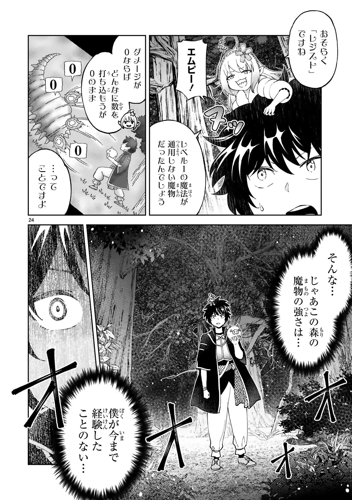 貸した魔力は【リボ払い】で強制徴収 ～用済みとパーティー追放された俺は、可愛いサポート妖精と一緒に取り立てた魔力を運用して最強を目指す。～ 第22話 - 24