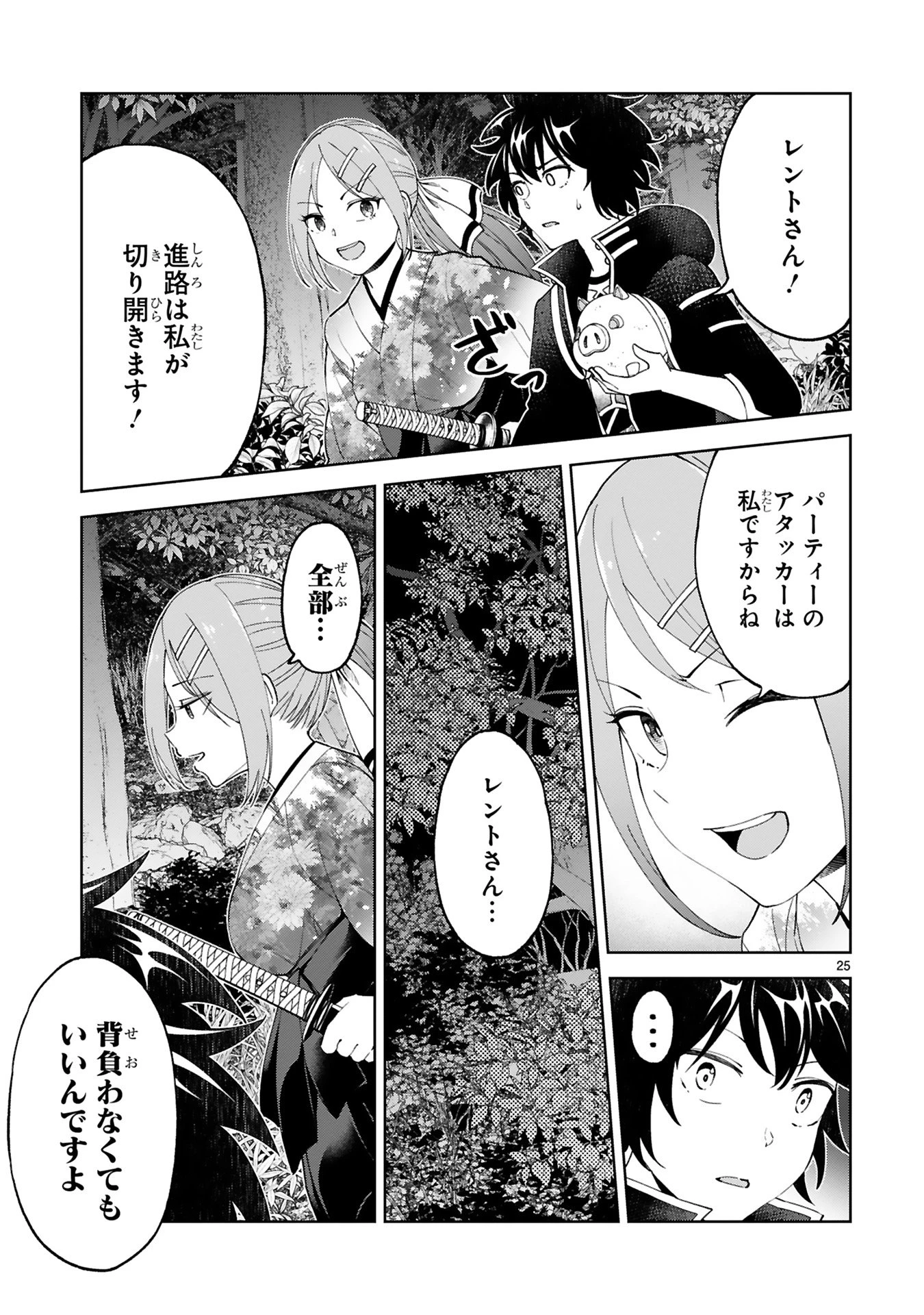 貸した魔力は【リボ払い】で強制徴収 ～用済みとパーティー追放された俺は、可愛いサポート妖精と一緒に取り立てた魔力を運用して最強を目指す。～ 第22話 - 25