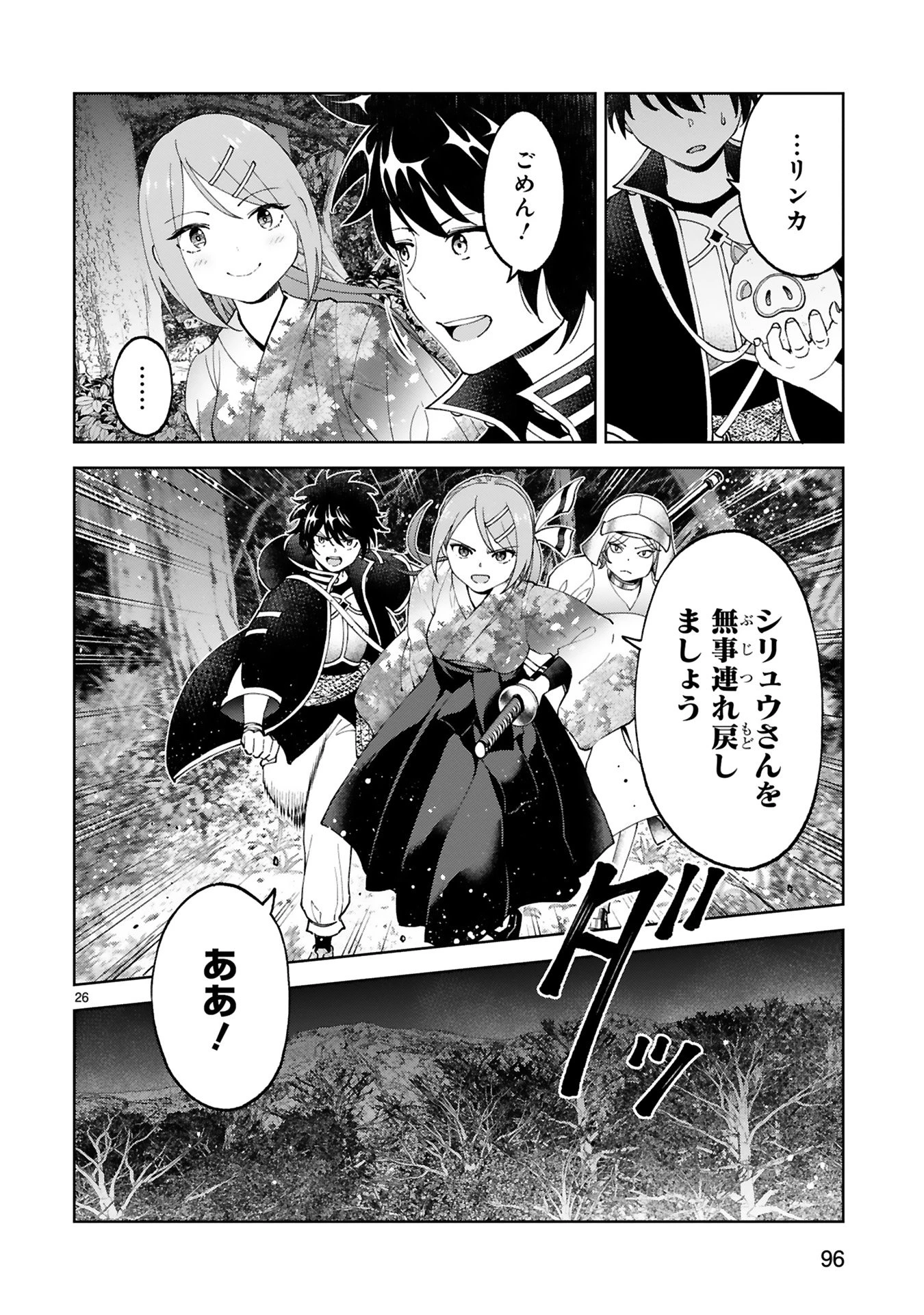 貸した魔力は【リボ払い】で強制徴収 ～用済みとパーティー追放された俺は、可愛いサポート妖精と一緒に取り立てた魔力を運用して最強を目指す。～ 第22話 - 26