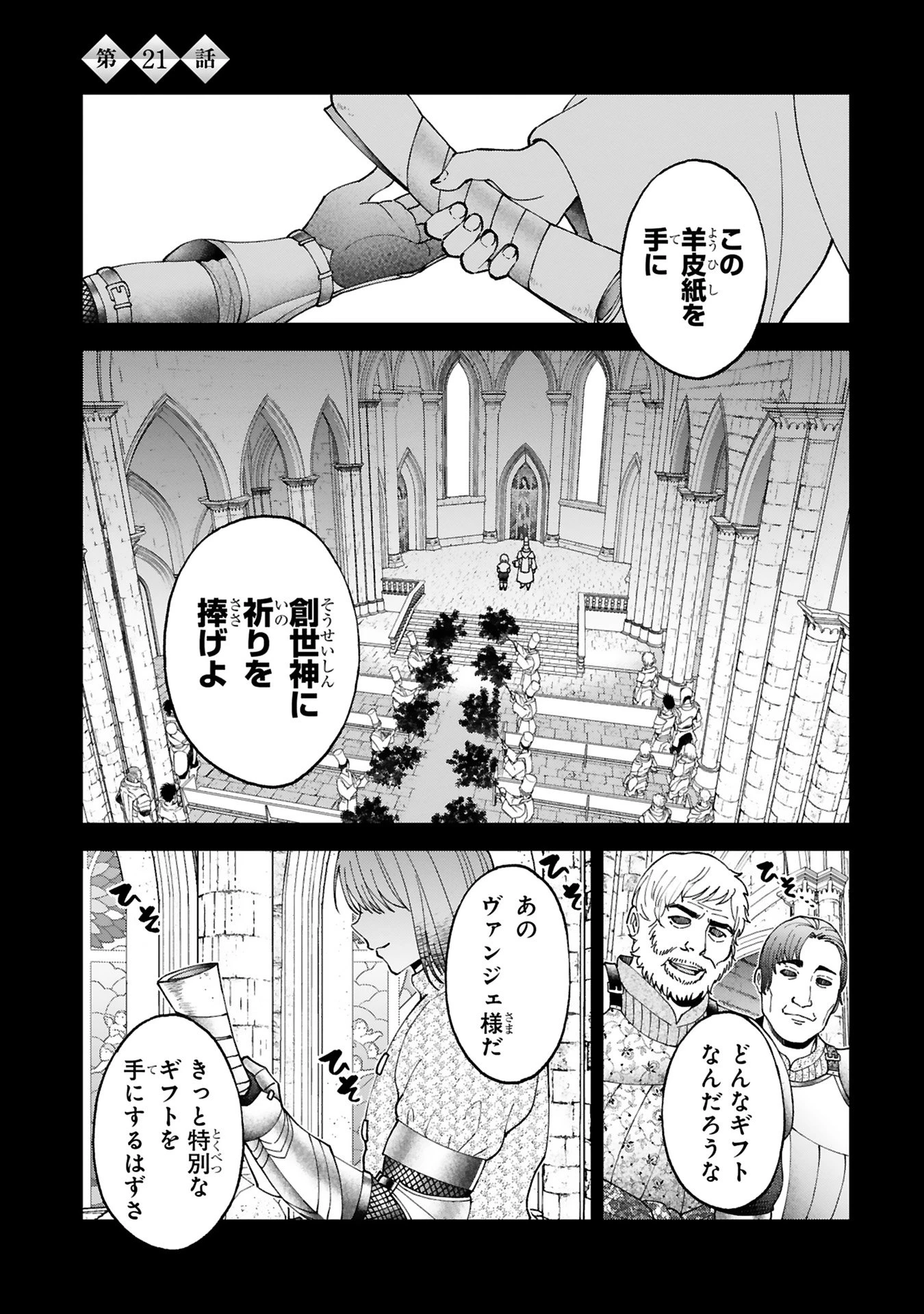 貸した魔力は【リボ払い】で強制徴収 ～用済みとパーティー追放された俺は、可愛いサポート妖精と一緒に取り立てた魔力を運用して最強を目指す。～ 第21話 - 1