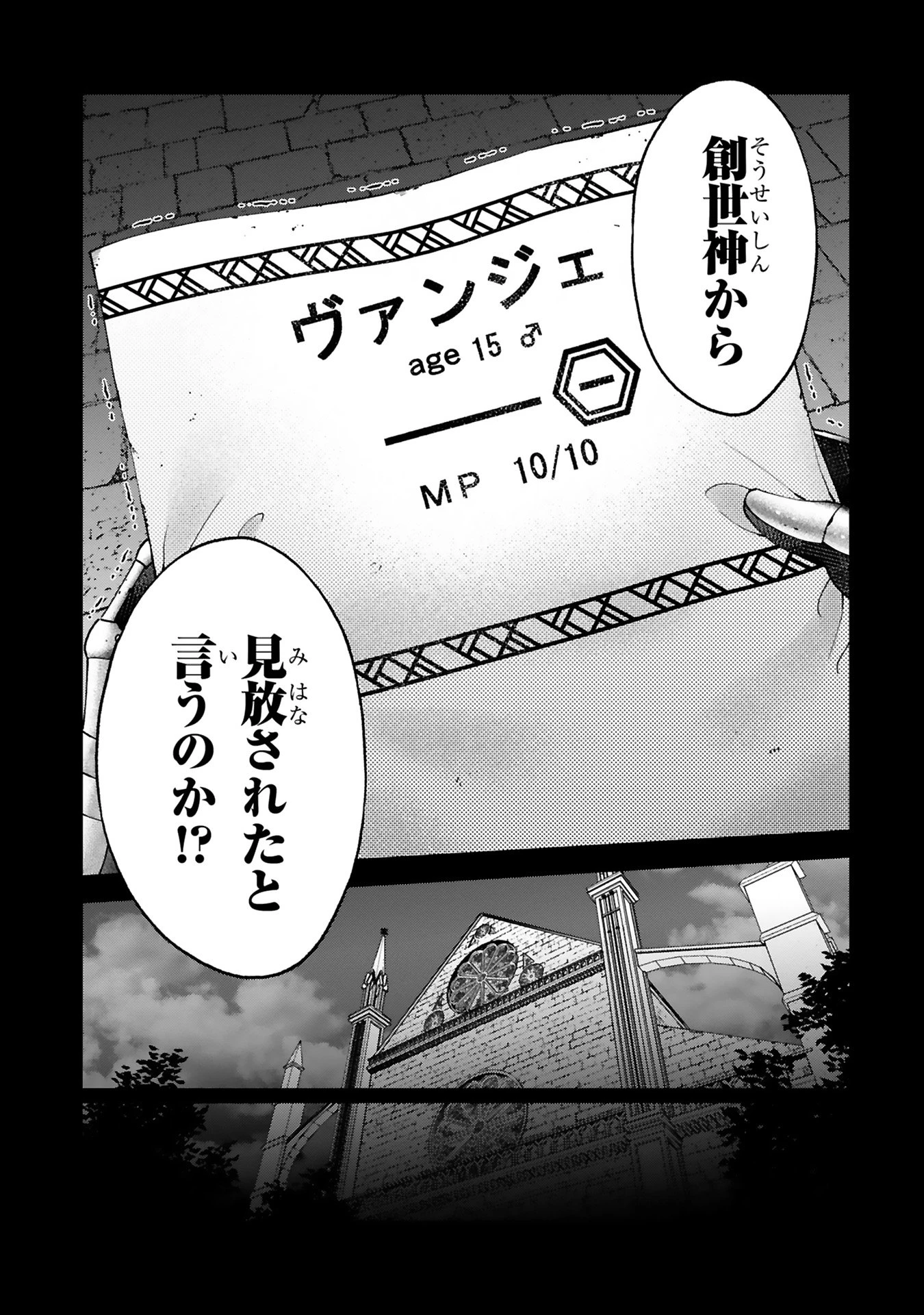 貸した魔力は【リボ払い】で強制徴収 ～用済みとパーティー追放された俺は、可愛いサポート妖精と一緒に取り立てた魔力を運用して最強を目指す。～ 第21話 - 3