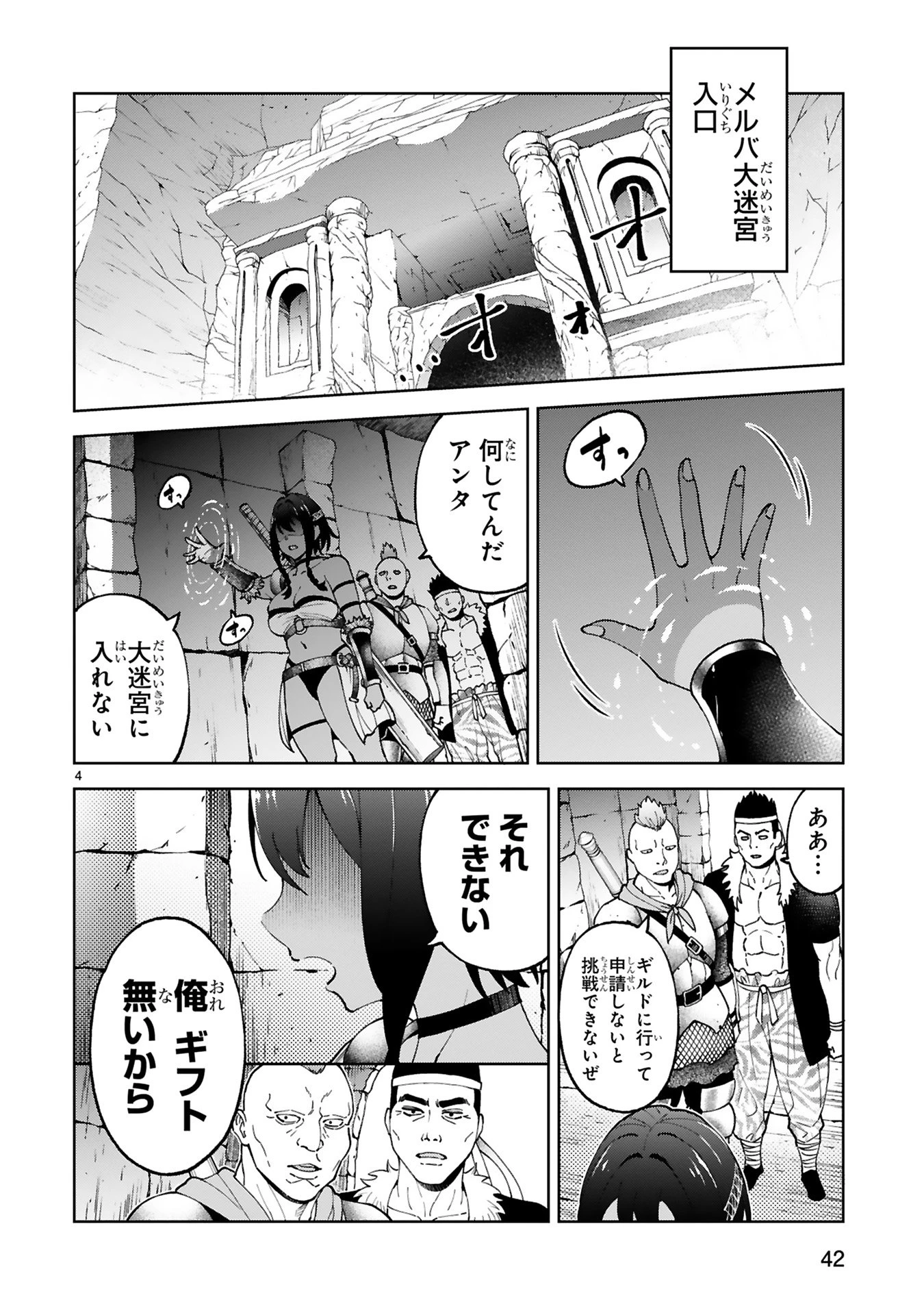 貸した魔力は【リボ払い】で強制徴収 ～用済みとパーティー追放された俺は、可愛いサポート妖精と一緒に取り立てた魔力を運用して最強を目指す。～ 第21話 - 4