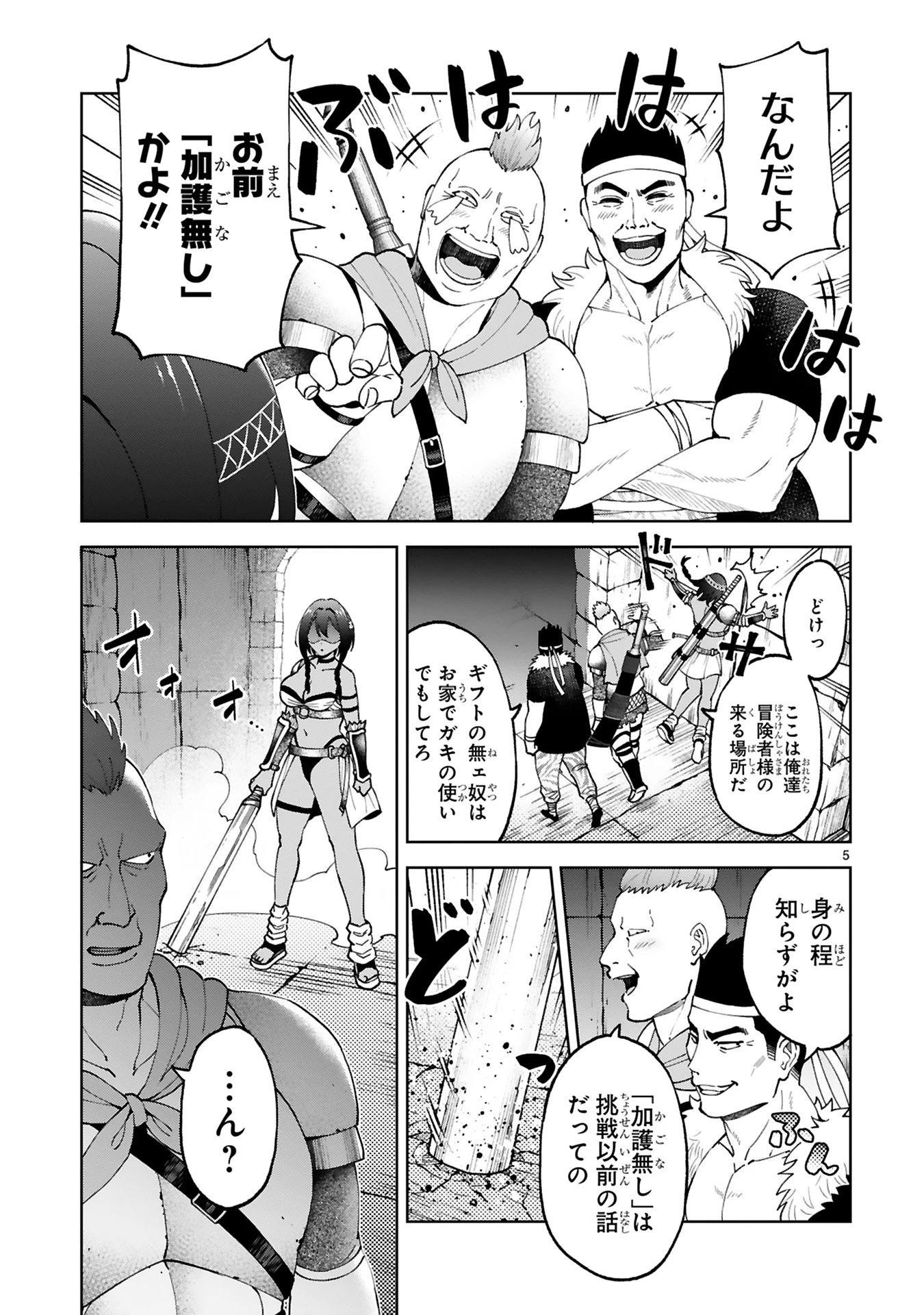 貸した魔力は【リボ払い】で強制徴収 ～用済みとパーティー追放された俺は、可愛いサポート妖精と一緒に取り立てた魔力を運用して最強を目指す。～ 第21話 - 5