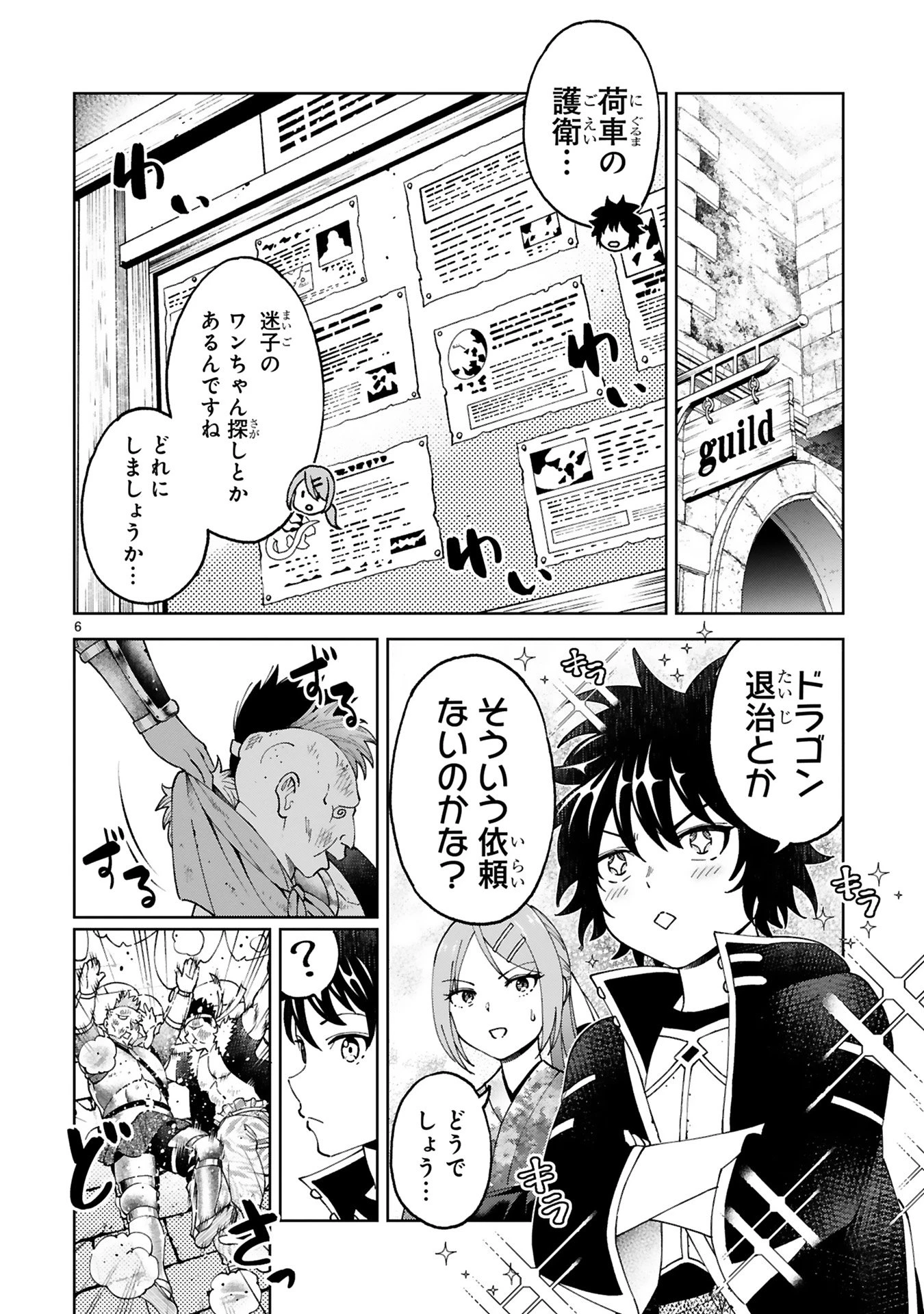 貸した魔力は【リボ払い】で強制徴収 ～用済みとパーティー追放された俺は、可愛いサポート妖精と一緒に取り立てた魔力を運用して最強を目指す。～ 第21話 - 6