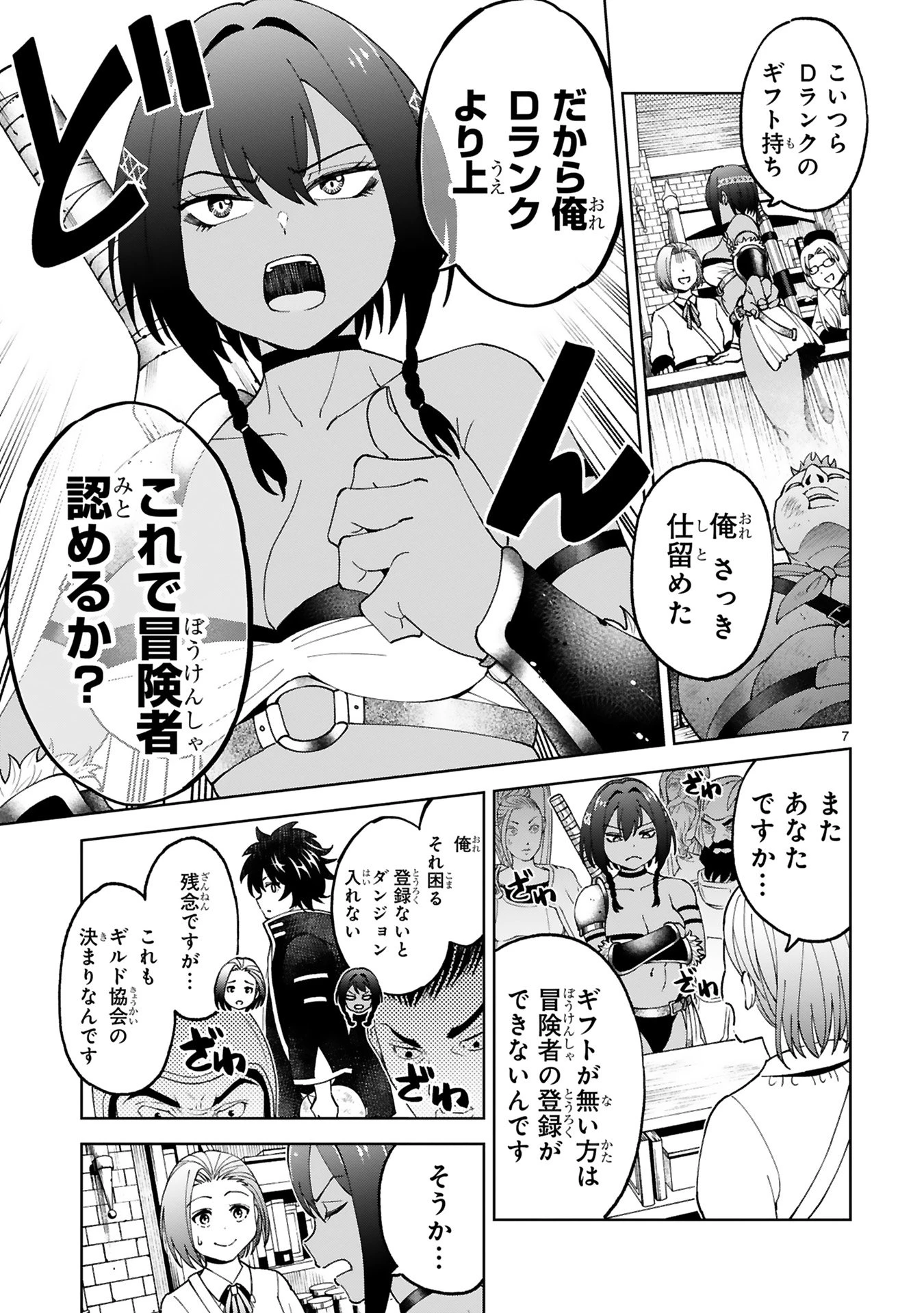 貸した魔力は【リボ払い】で強制徴収 ～用済みとパーティー追放された俺は、可愛いサポート妖精と一緒に取り立てた魔力を運用して最強を目指す。～ 第21話 - 7