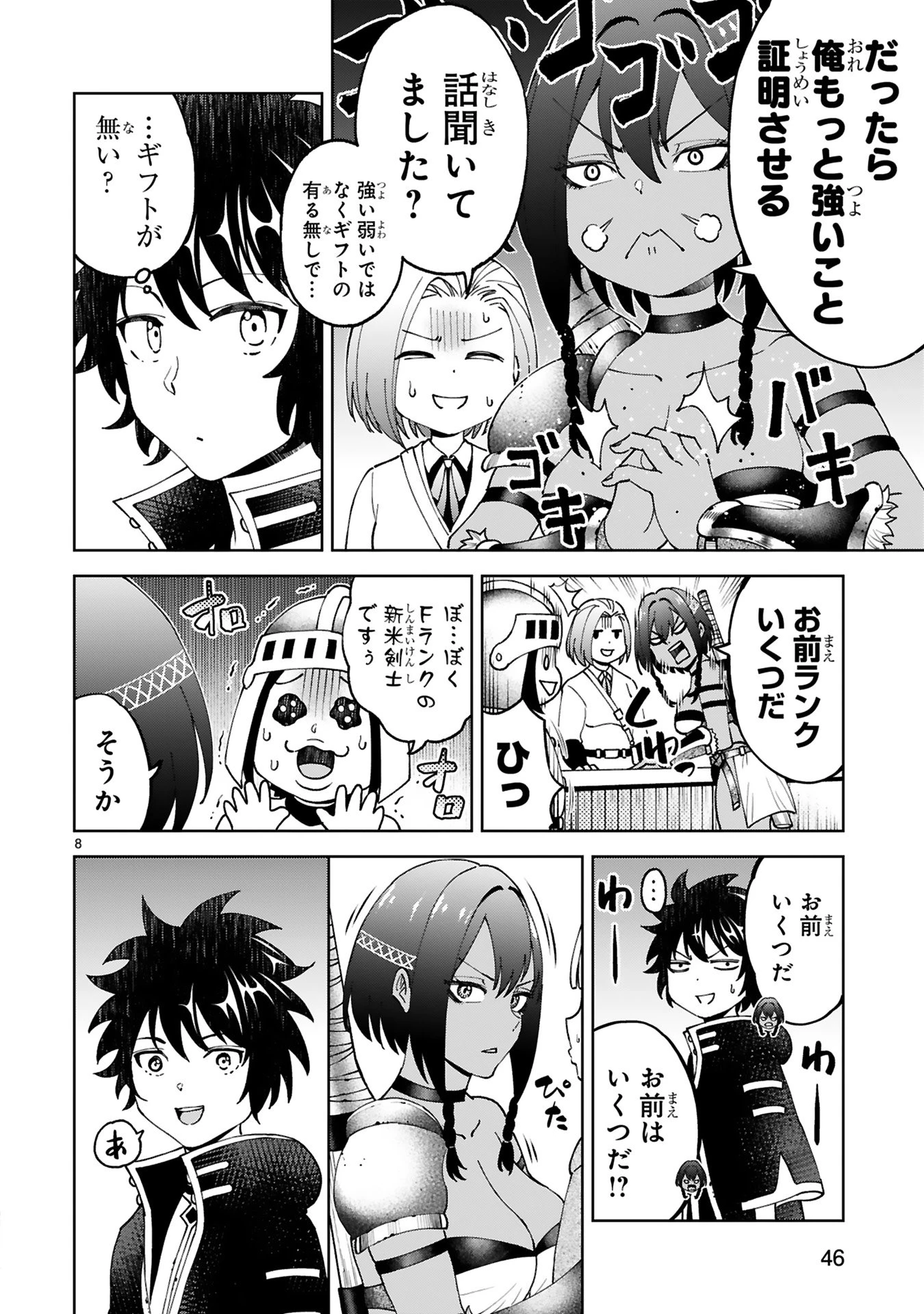 貸した魔力は【リボ払い】で強制徴収 ～用済みとパーティー追放された俺は、可愛いサポート妖精と一緒に取り立てた魔力を運用して最強を目指す。～ 第21話 - 8