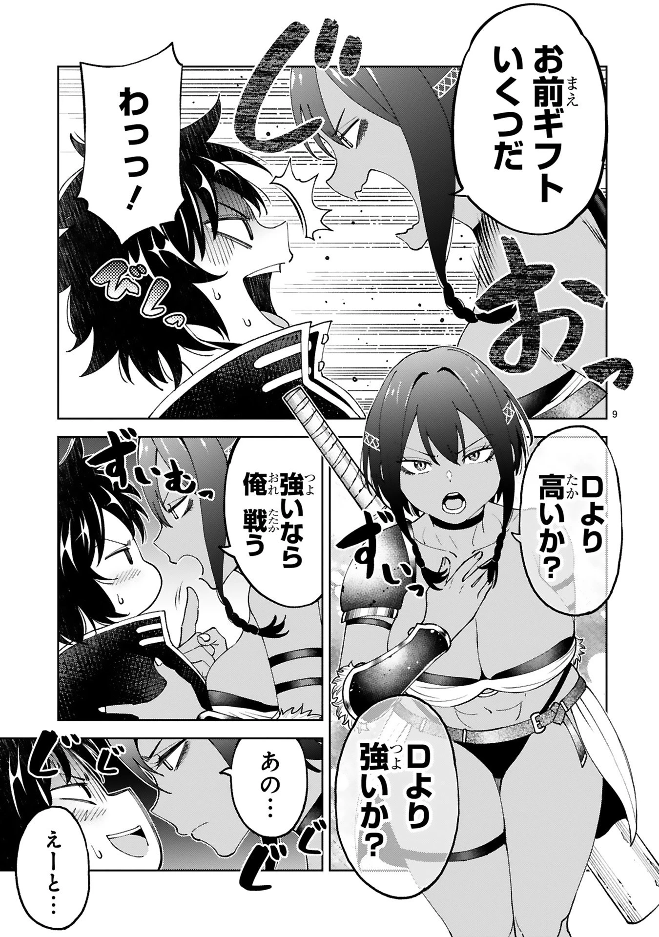 貸した魔力は【リボ払い】で強制徴収 ～用済みとパーティー追放された俺は、可愛いサポート妖精と一緒に取り立てた魔力を運用して最強を目指す。～ 第21話 - 9