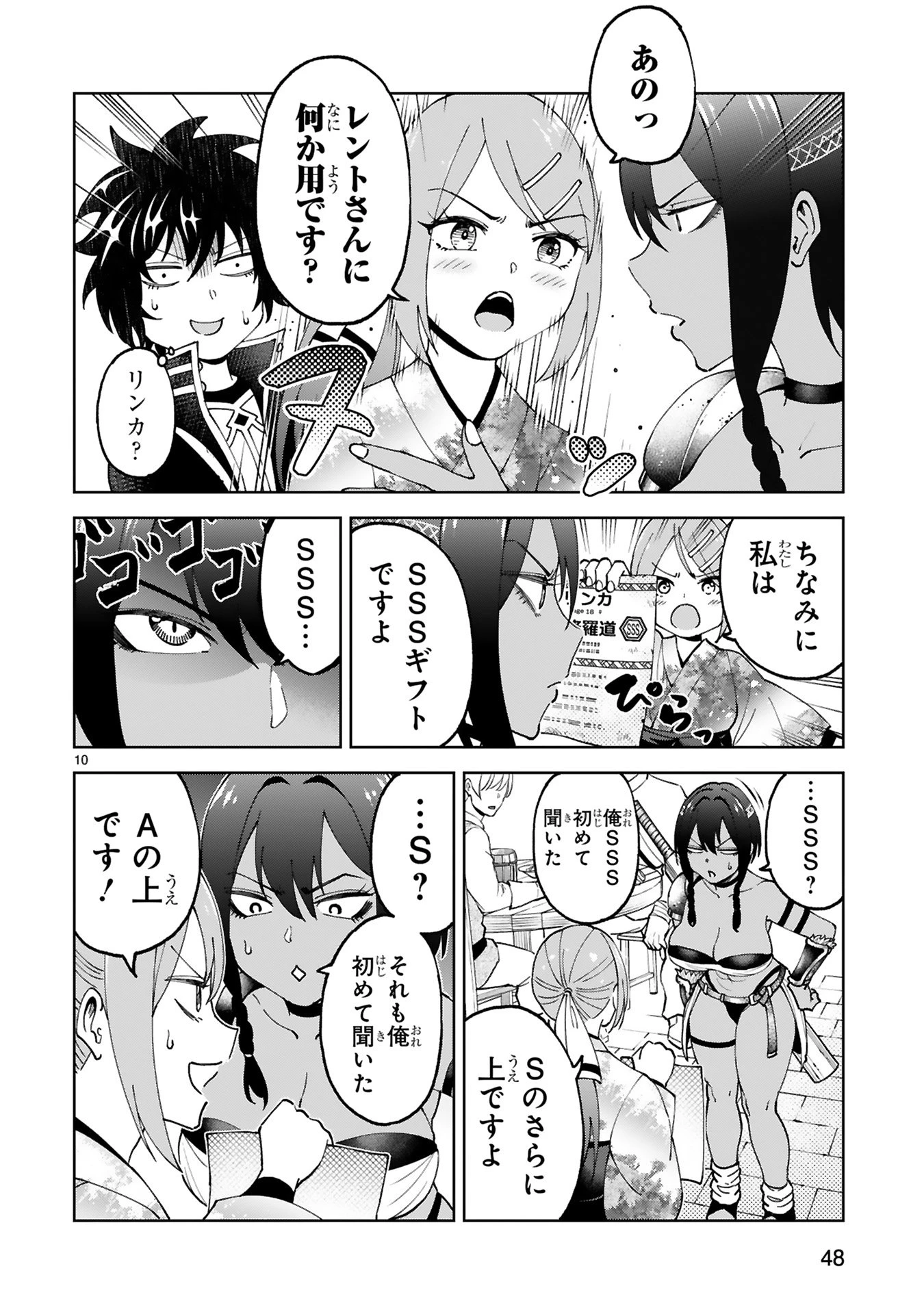 貸した魔力は【リボ払い】で強制徴収 ～用済みとパーティー追放された俺は、可愛いサポート妖精と一緒に取り立てた魔力を運用して最強を目指す。～ 第21話 - 10