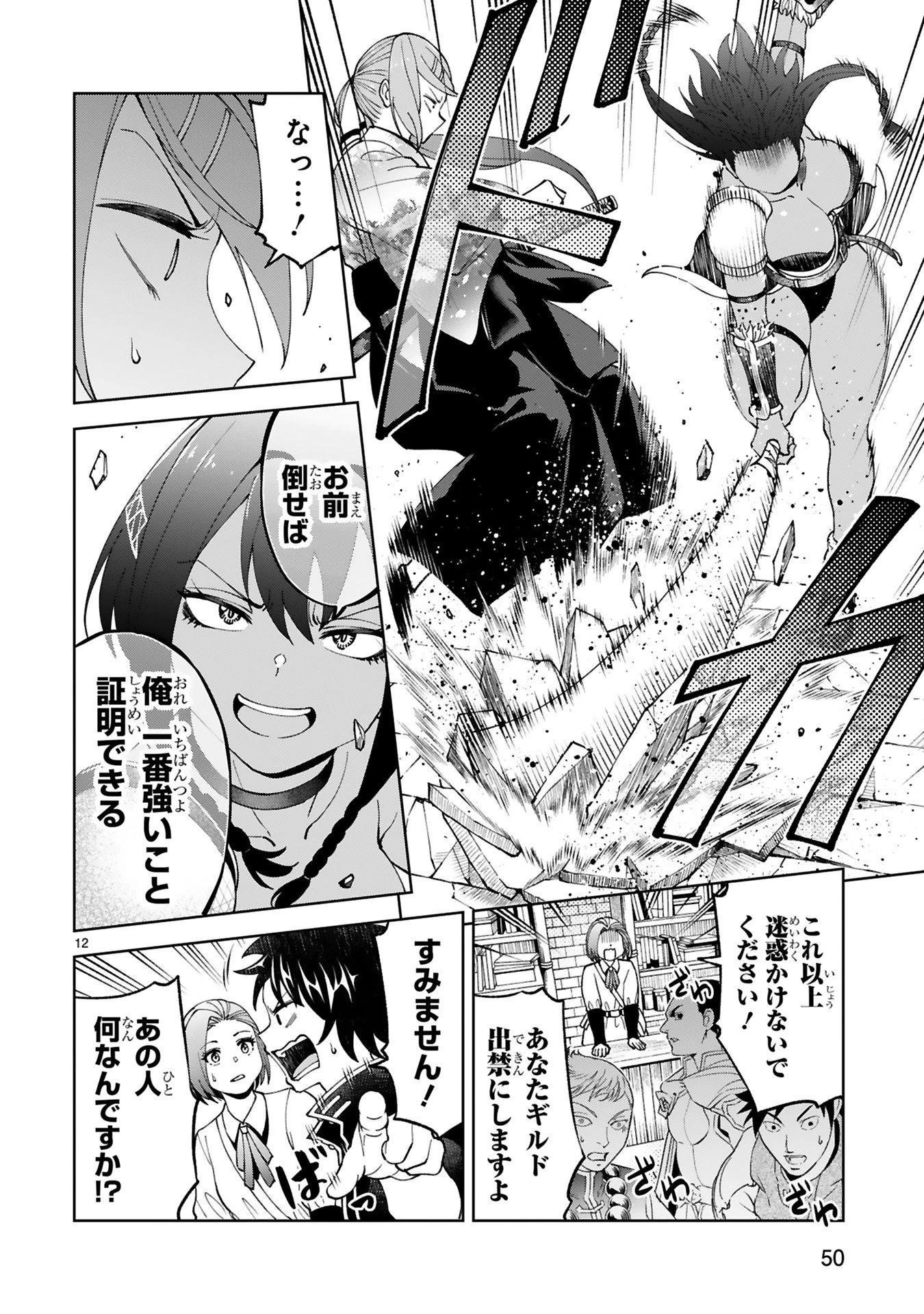 貸した魔力は【リボ払い】で強制徴収 ～用済みとパーティー追放された俺は、可愛いサポート妖精と一緒に取り立てた魔力を運用して最強を目指す。～ 第21話 - 12