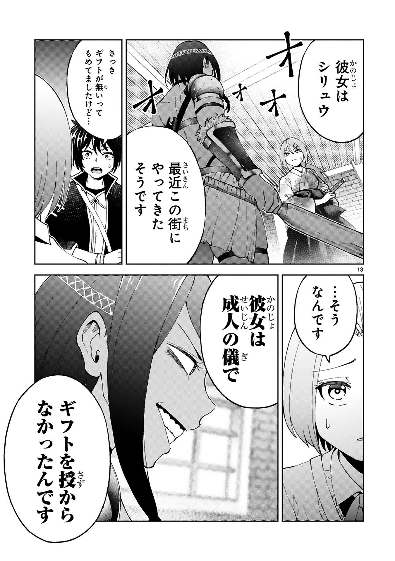 貸した魔力は【リボ払い】で強制徴収 ～用済みとパーティー追放された俺は、可愛いサポート妖精と一緒に取り立てた魔力を運用して最強を目指す。～ 第21話 - 13