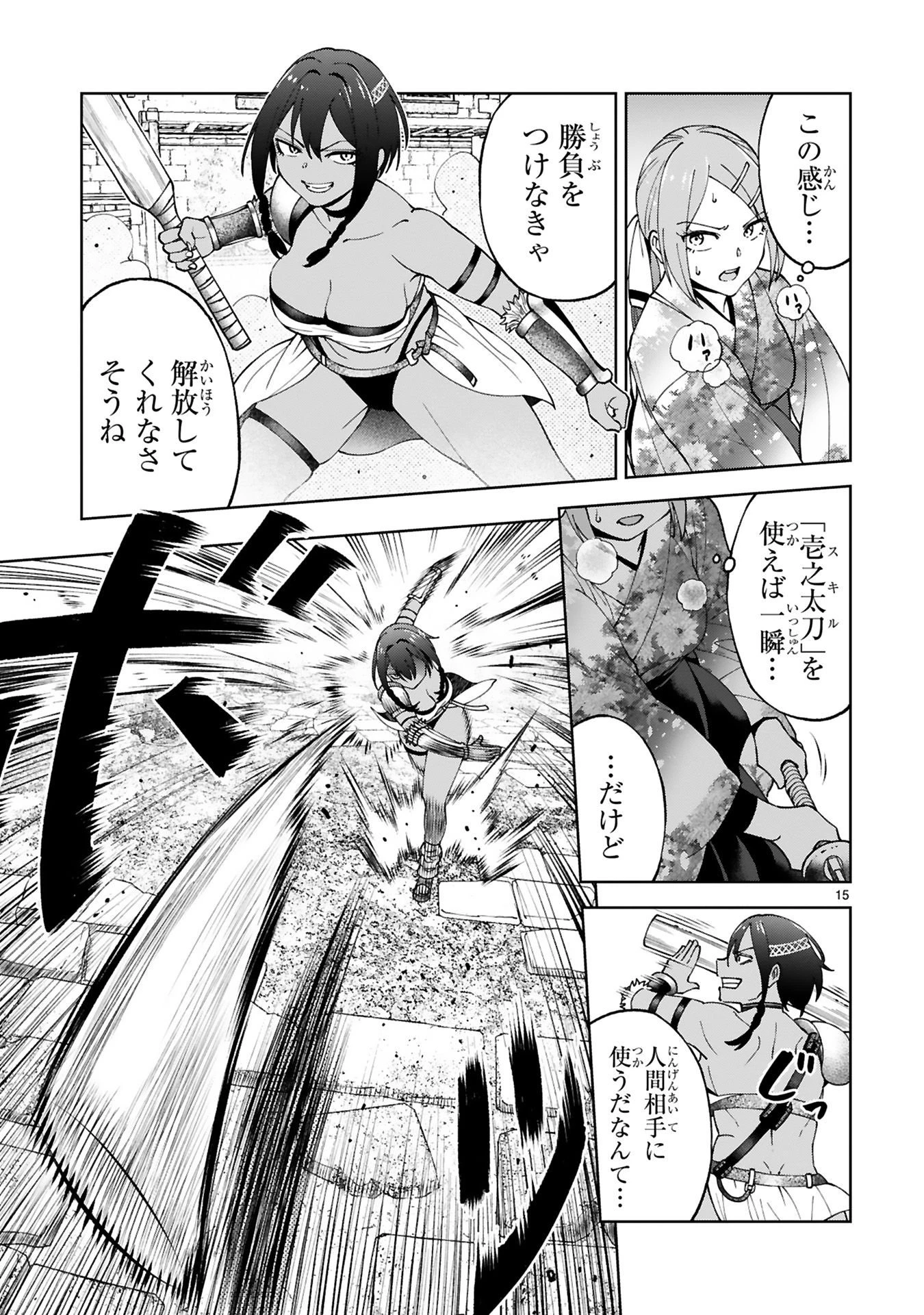貸した魔力は【リボ払い】で強制徴収 ～用済みとパーティー追放された俺は、可愛いサポート妖精と一緒に取り立てた魔力を運用して最強を目指す。～ 第21話 - 15