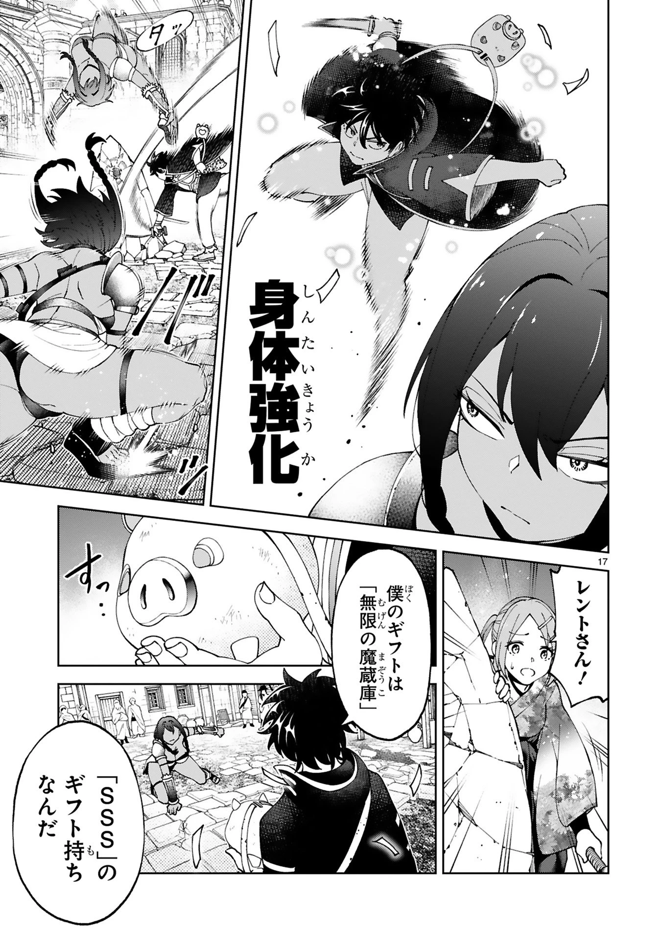 貸した魔力は【リボ払い】で強制徴収 ～用済みとパーティー追放された俺は、可愛いサポート妖精と一緒に取り立てた魔力を運用して最強を目指す。～ 第21話 - 17